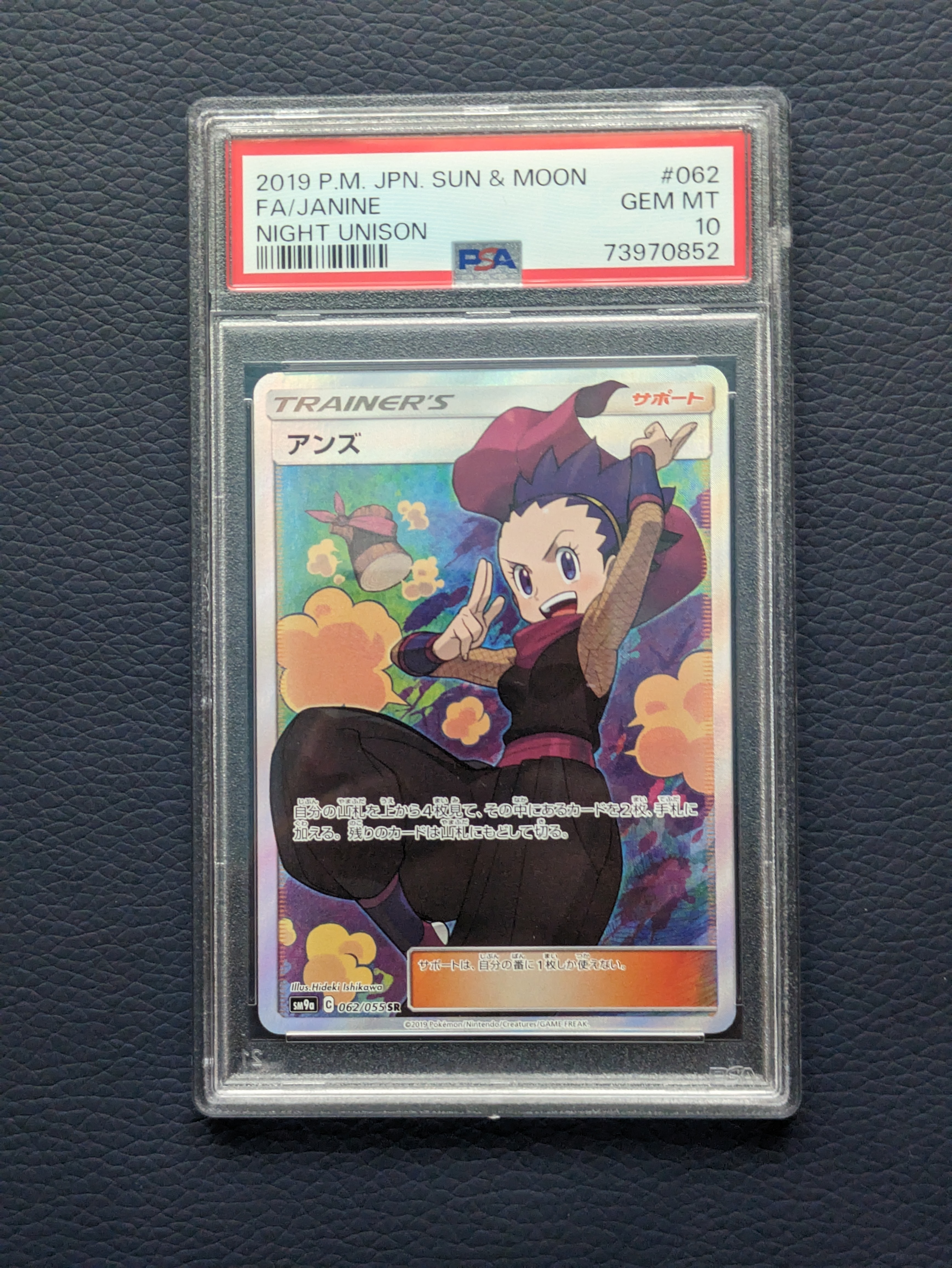 アンズ SR[SM9a 062/055](強化拡張パック「ナイトユニゾン」)の新品