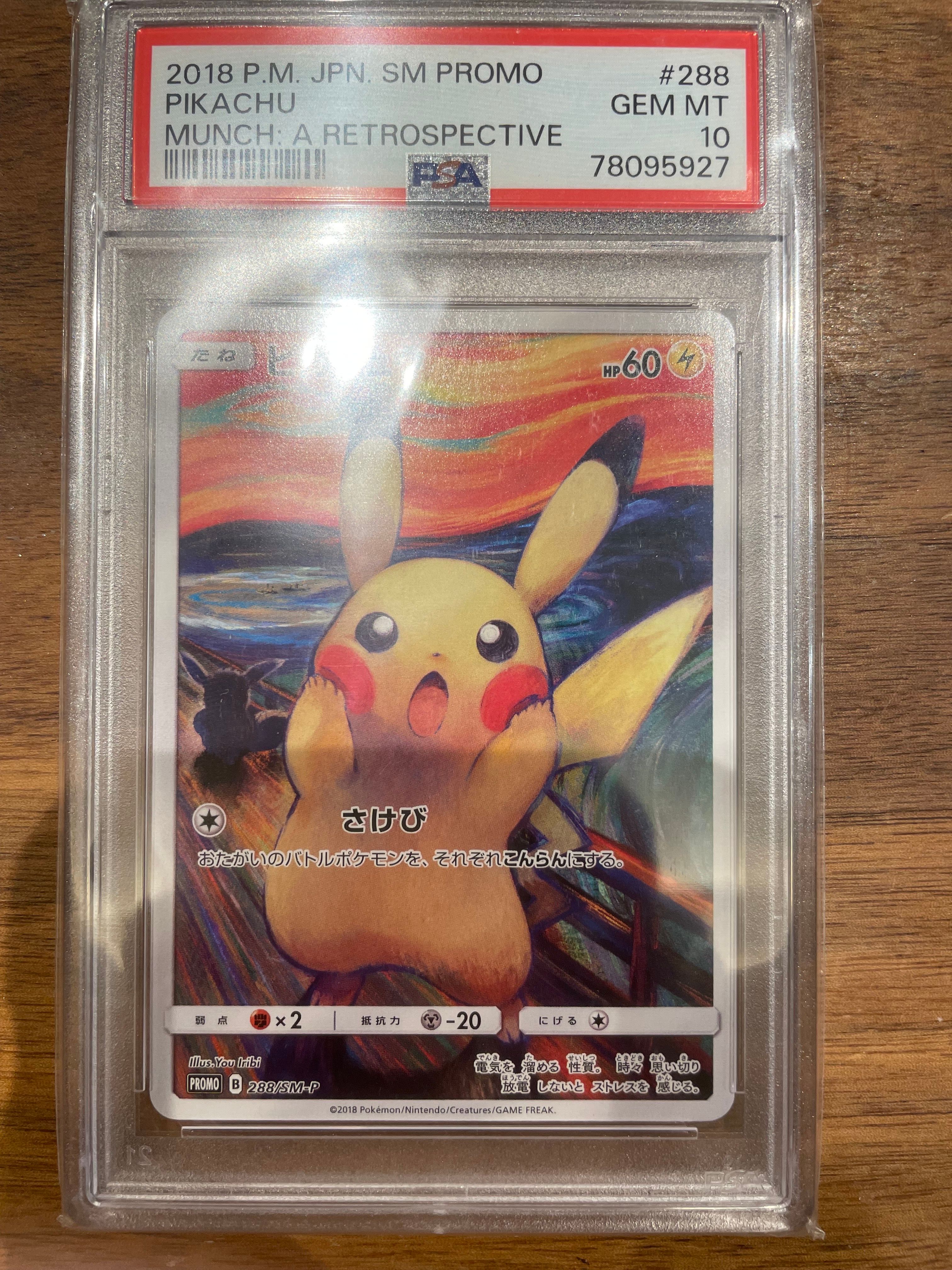 ピカチュウ ムンク展: プロモ[SM-P 288](プロモーションカード「SM-P」)