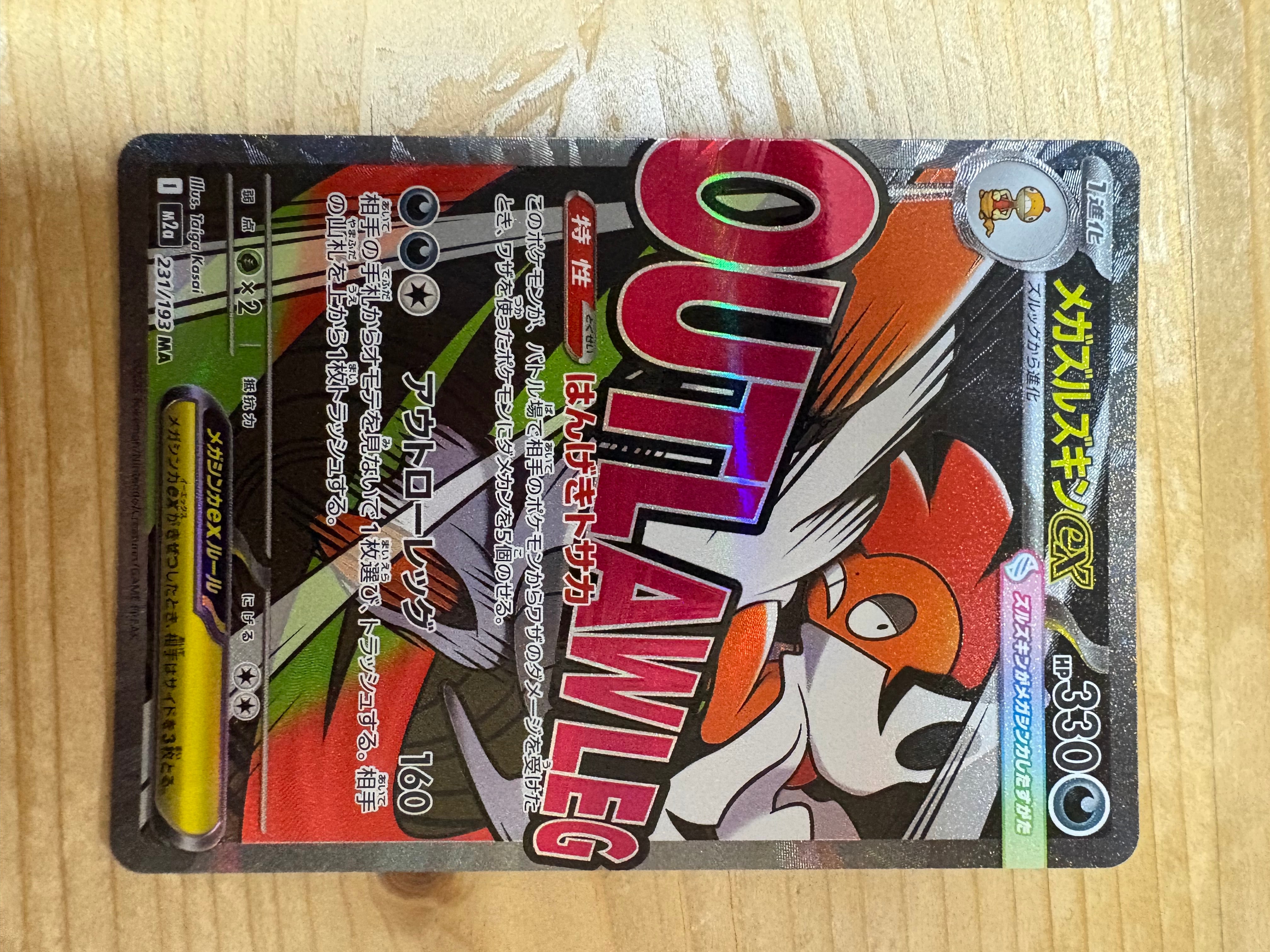 メガズルズキンex MA [M2a 231/193](ハイクラスパック「MEGAドリームex」)