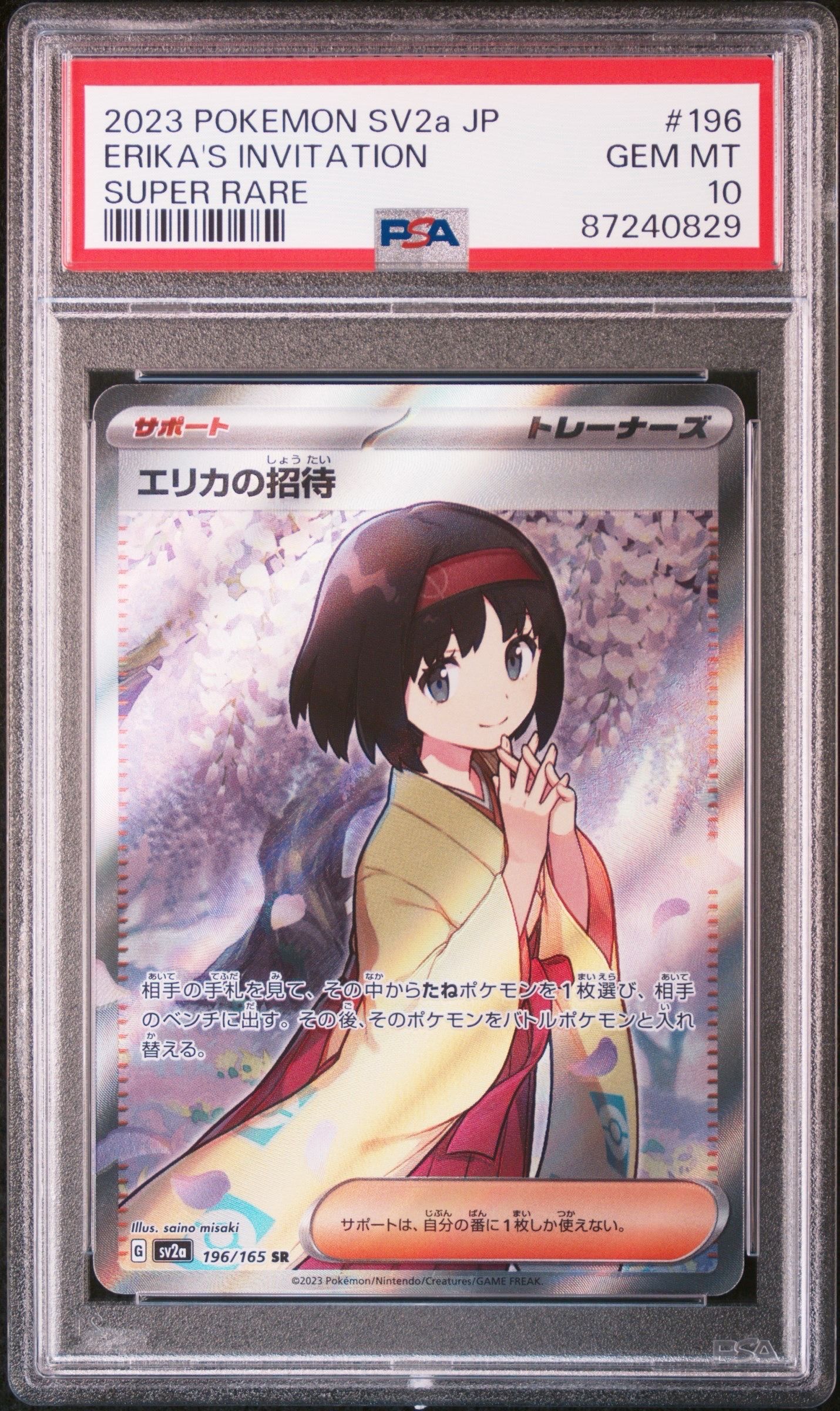 エリカの招待 SR[SV2a 196/165](強化拡張パック「ポケモンカード151」)