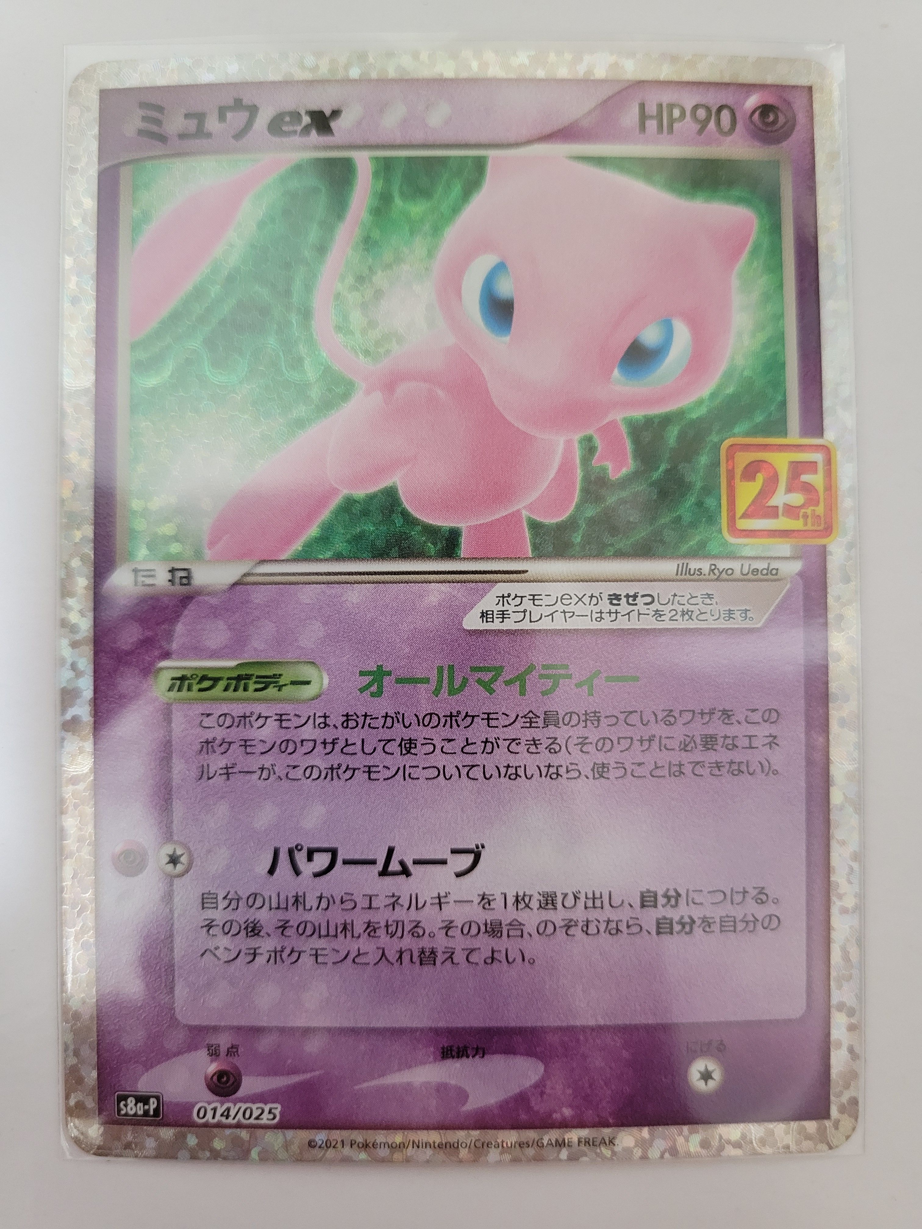 ミュウex: プロモ[S8a-P 014/025](プロモカードパック 25th ANNIVERSARY edition)