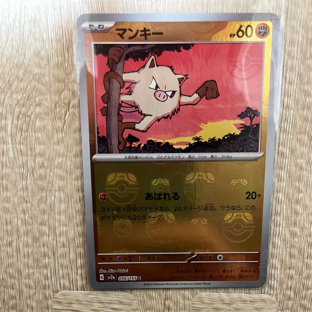 マンキー C: マスターボールミラー[SV2a 056/165](強化拡張パック「ポケモンカード151」)