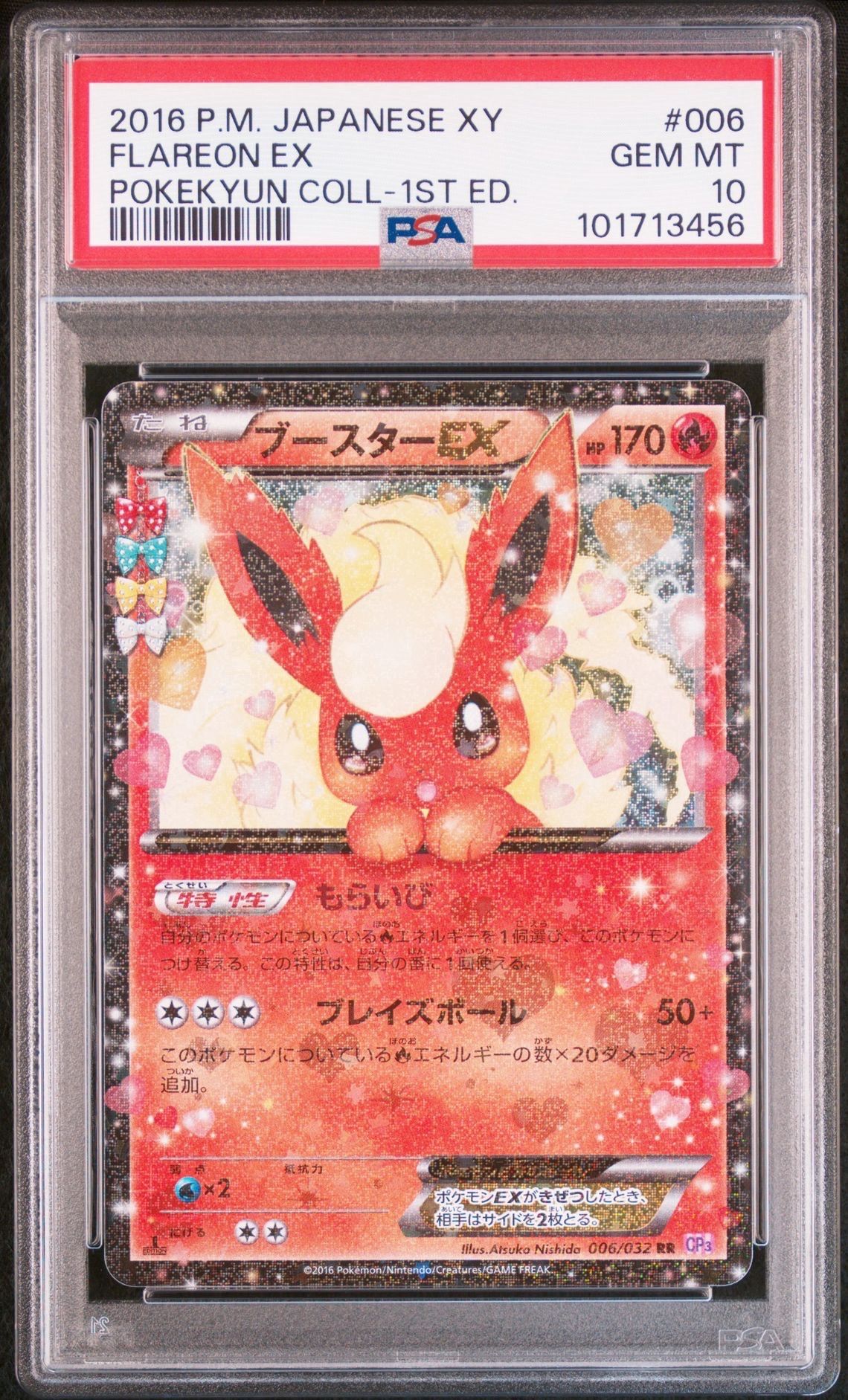 ブースターEX RR :1ED [CP3 006/032](コンセプトパック「ポケキュンコレクション」)