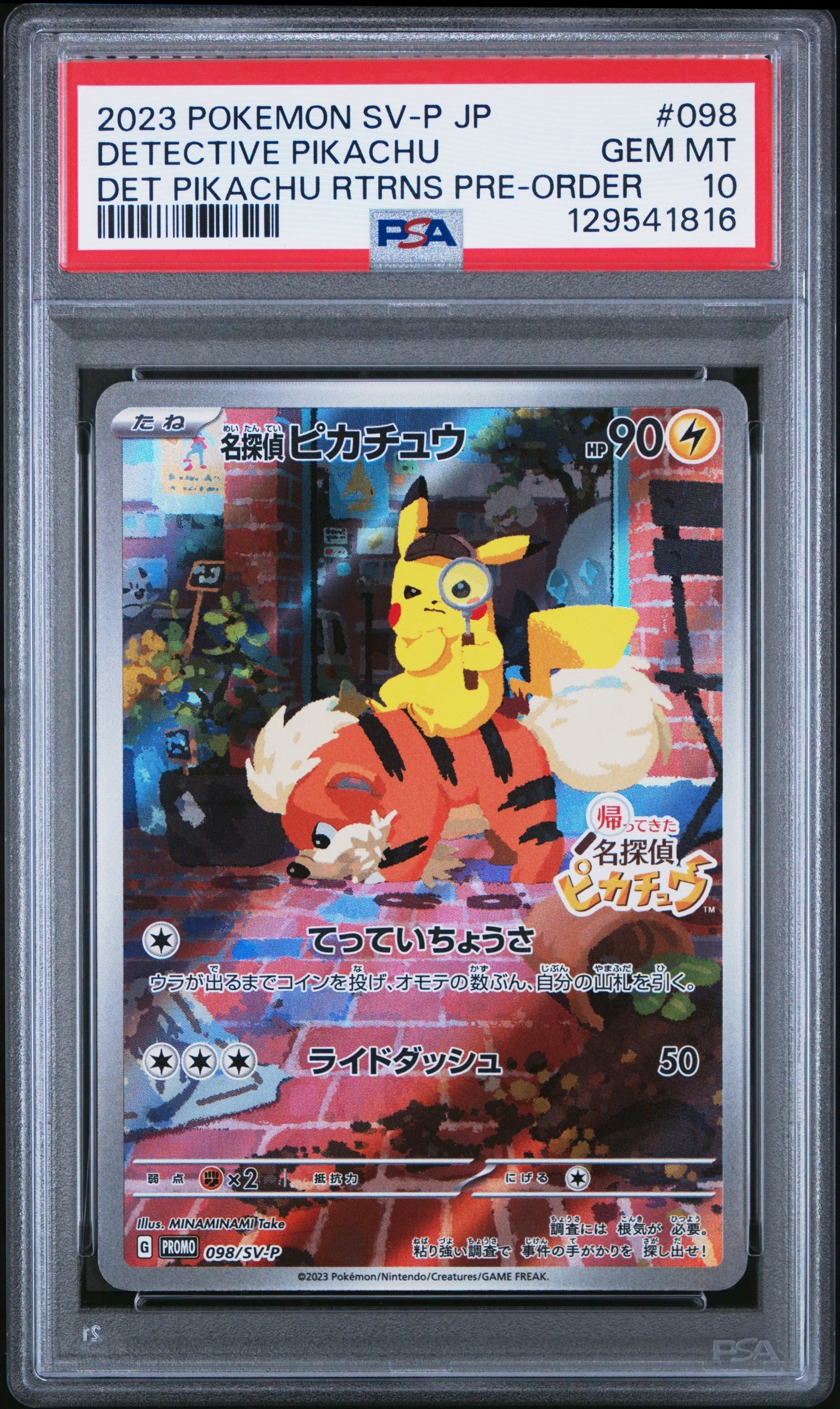 名探偵ピカチュウ: プロモ [SV-P 098](プロモーションカード「SV-P」)