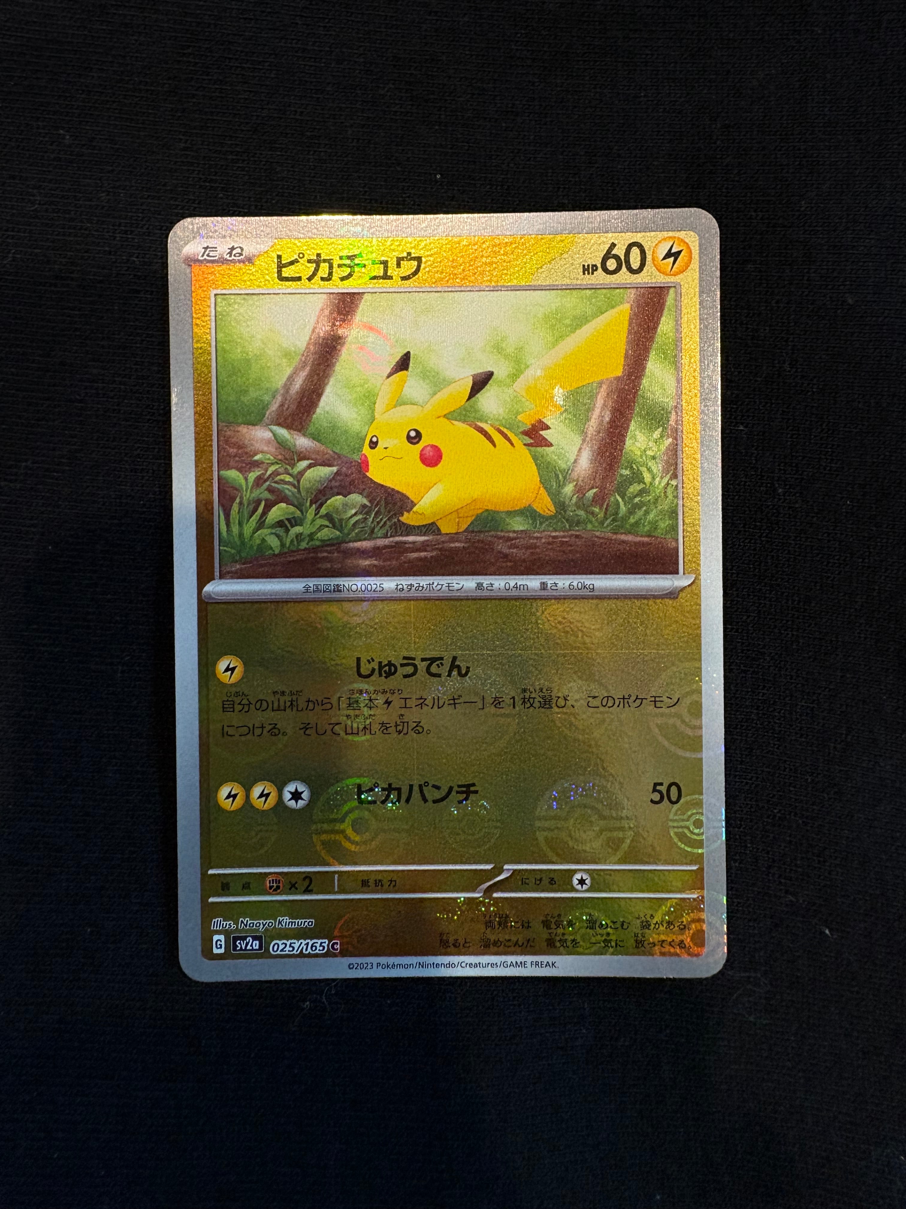 ピカチュウ C: モンスターボールミラー[SV2a 025/165](強化拡張パック「ポケモンカード151」)
