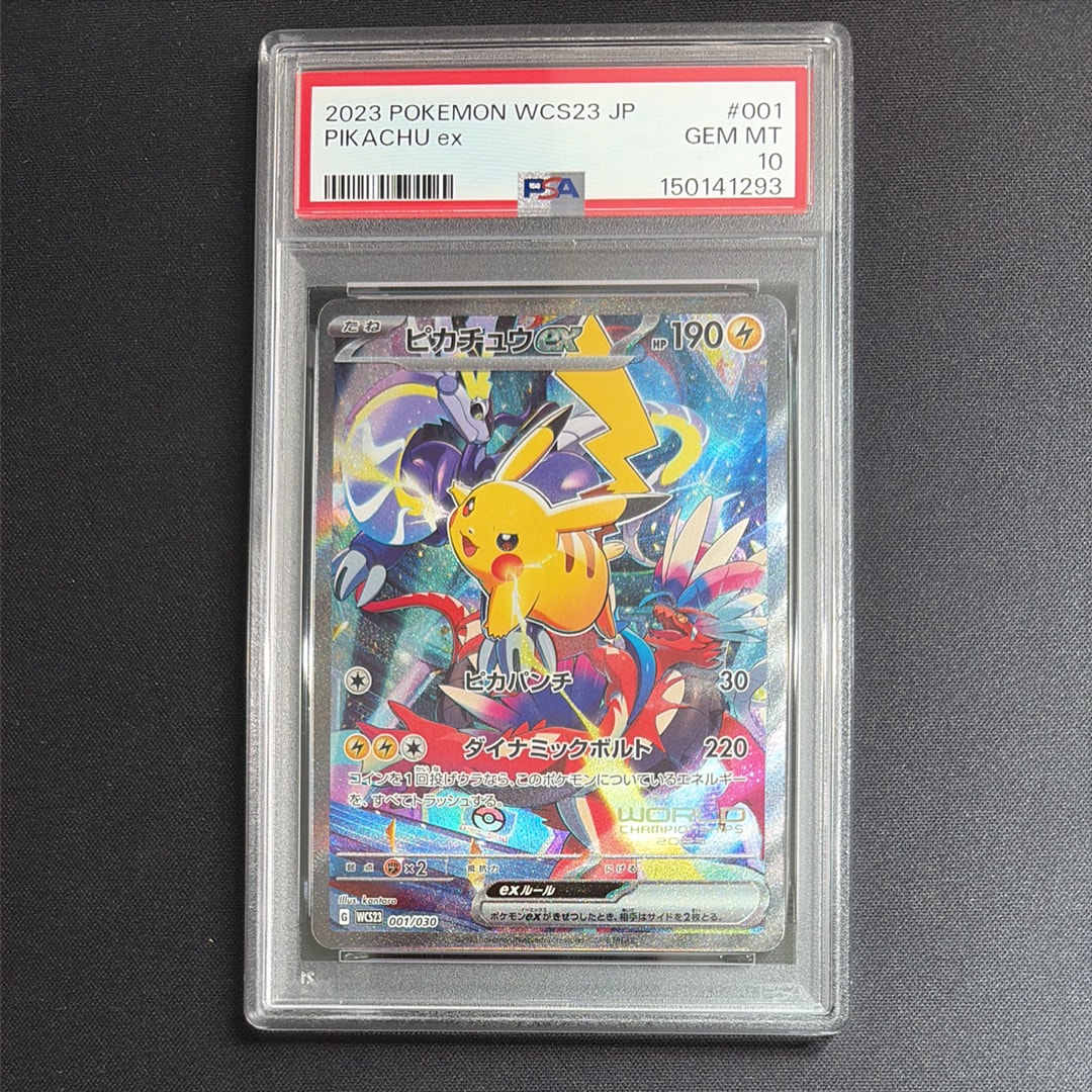 ピカチュウ ex WCS23 チャンピオンシップス 横浜　PSA10 ポケモンワールドチャンピオンシップス2023横浜 記念デッキ