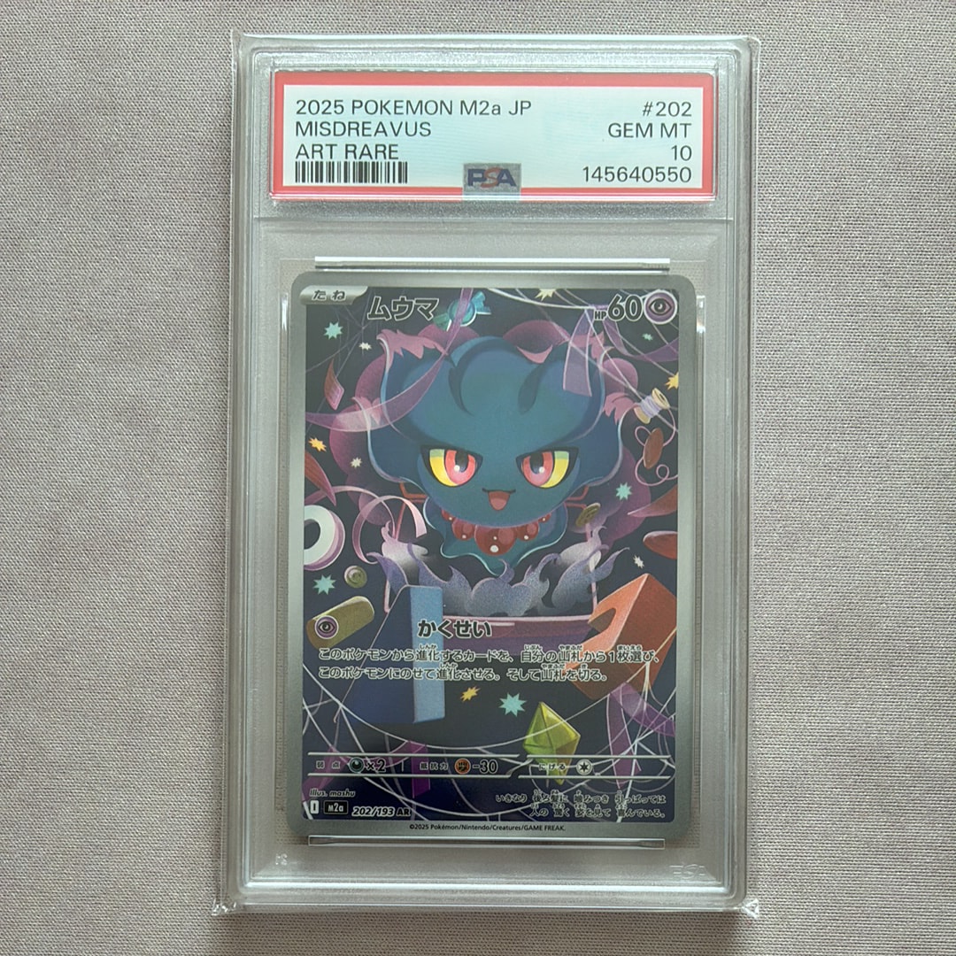 PSA10】ムウマ AR [M2a 202/193](ハイクラスパック「MEGAドリームex