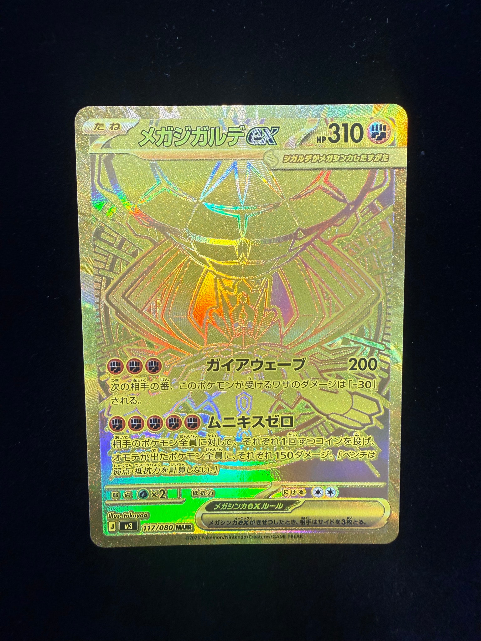 PSA9】メガジガルデex MUR [M3 117/080](拡張パック「ムニキスゼロ