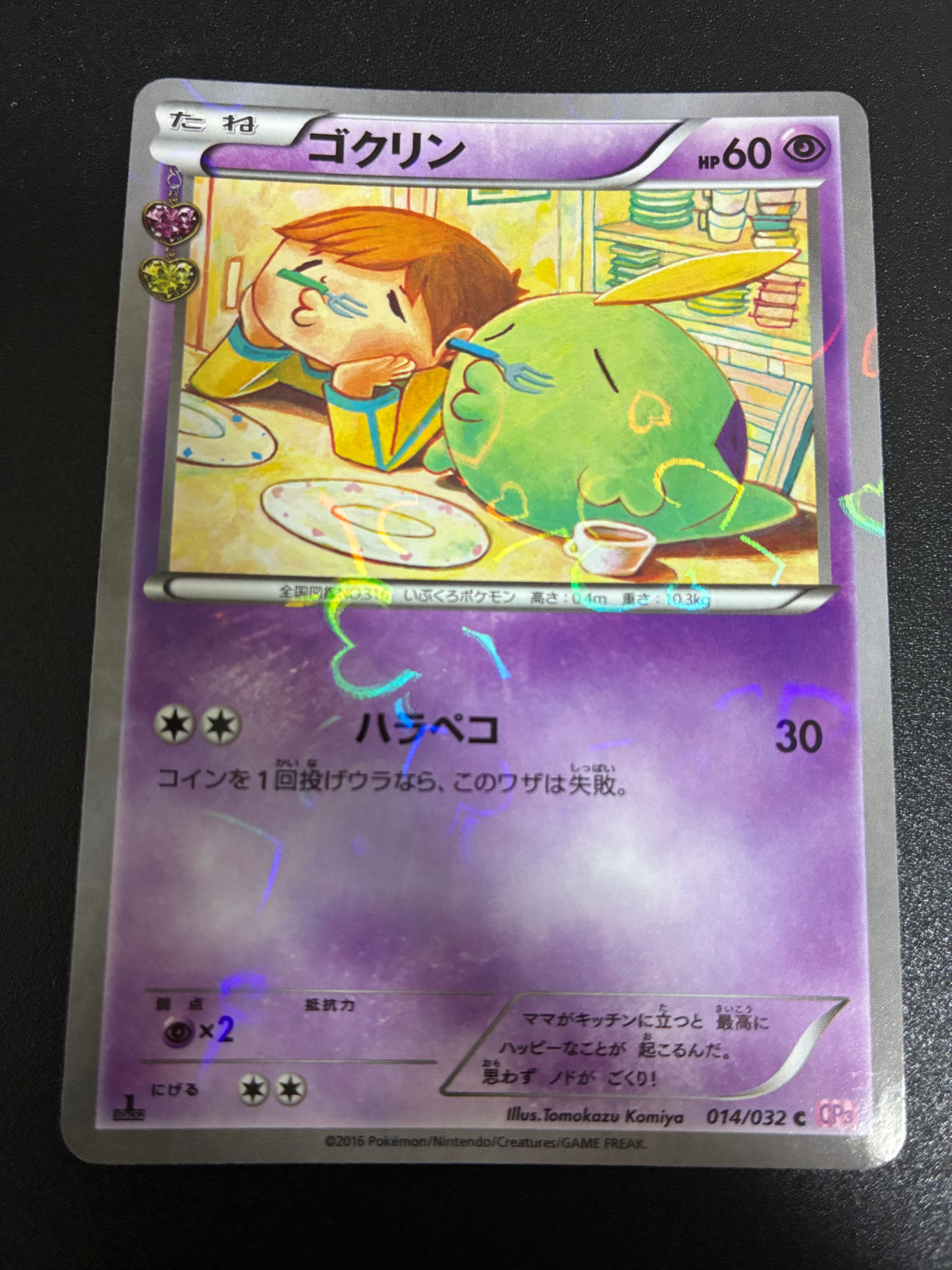 PSA10】ゴクリン C :1ED [CP3 014/032](コンセプトパック「ポケキュン