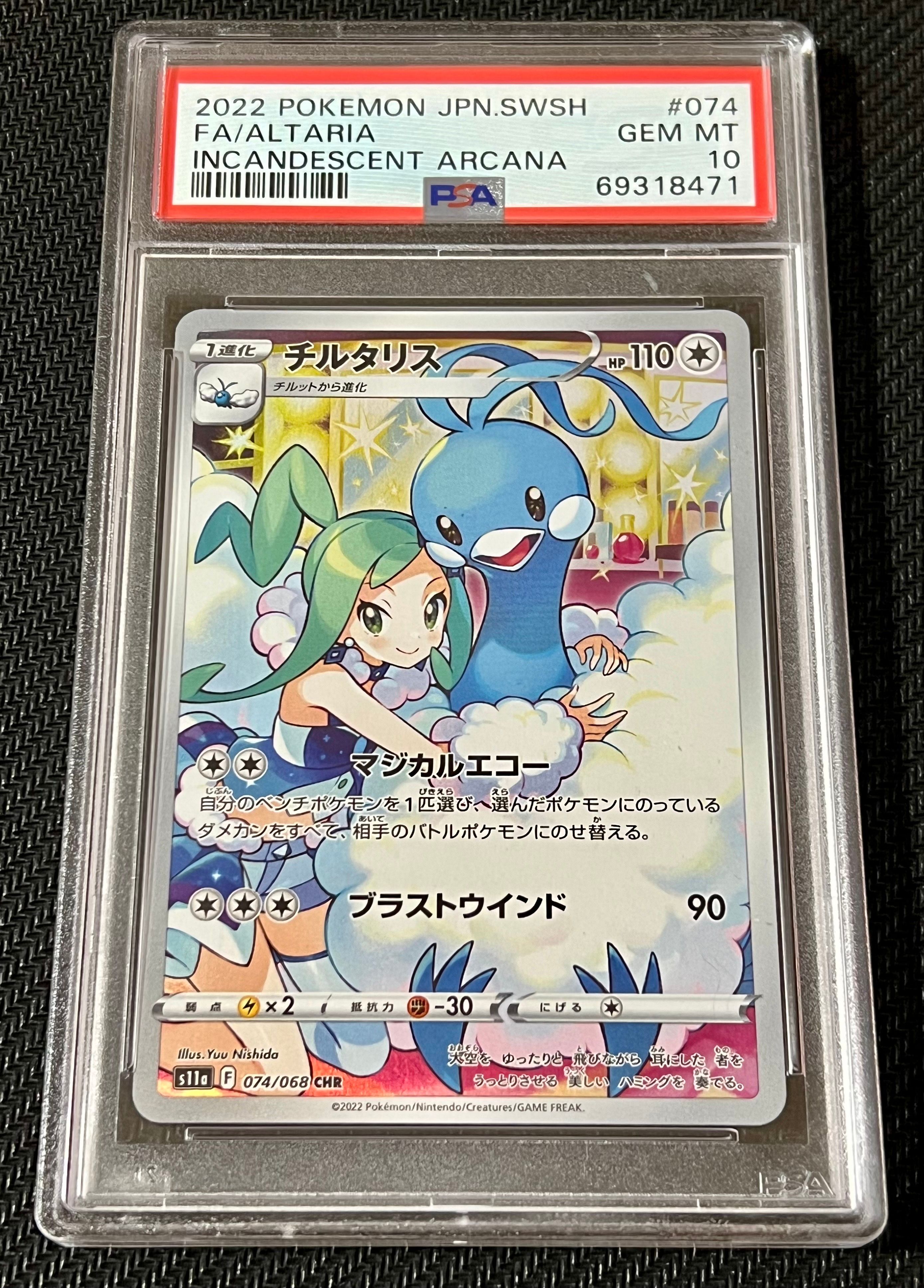 チルタリス CHR [s11a 074/068](強化拡張パック『白熱のアルカナ』)