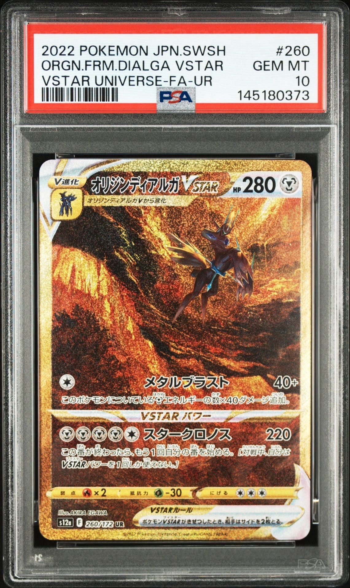 オリジンディアルガVSTAR UR[s12a 260/172](ハイクラスパック「VSTARユニバース」)