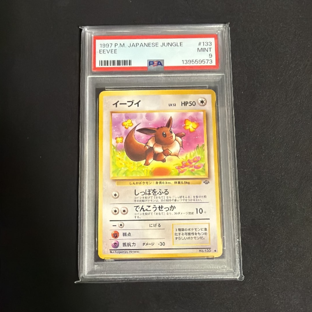 イーブイ ● : 旧裏 [PMCG2 No.133](拡張パック「ポケモンジャングル」)