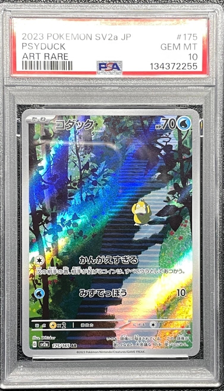 コダック AR[SV2a 175/165](強化拡張パック「ポケモンカード151」)