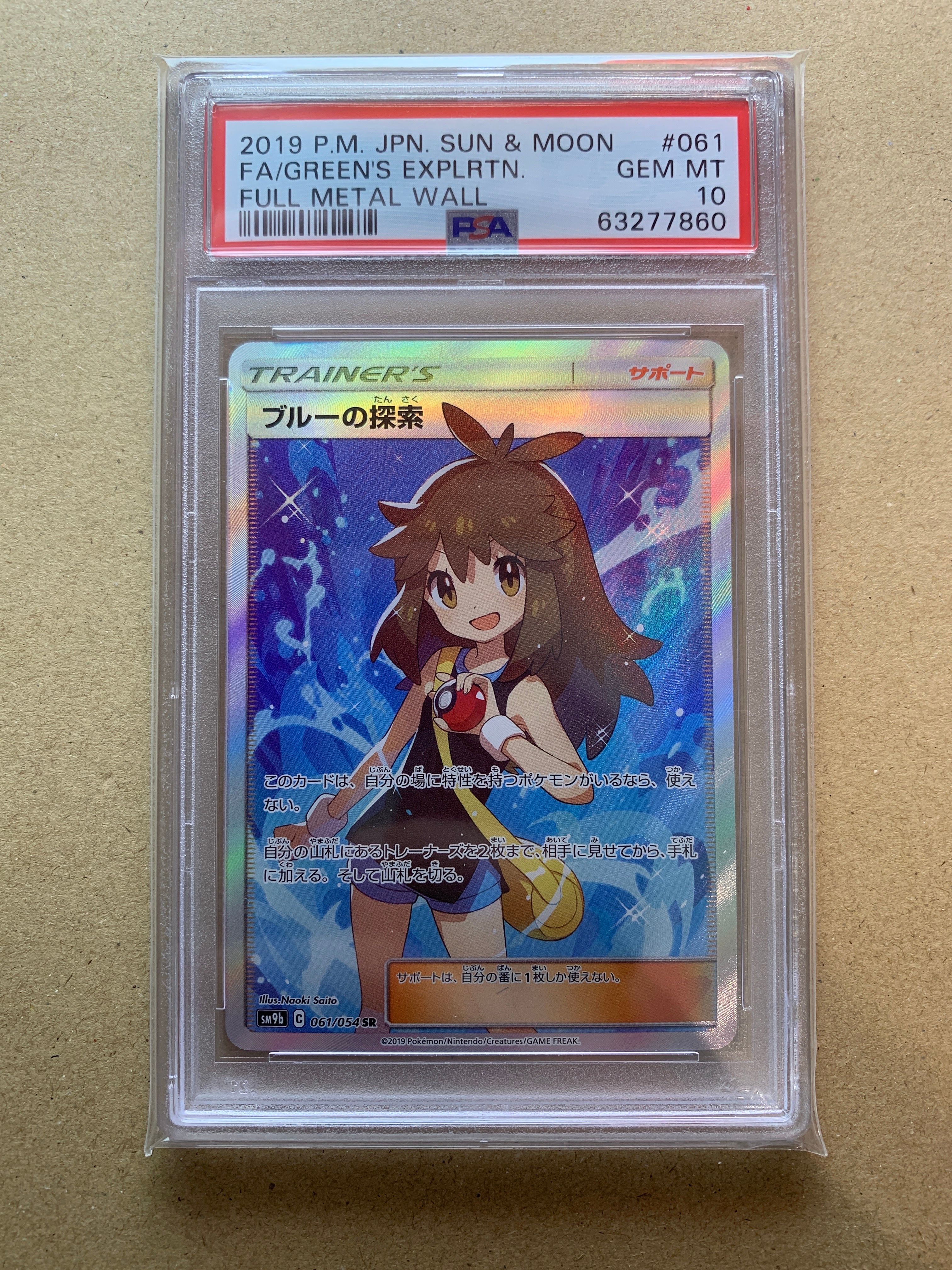 ブルーの探索 SR[SM9b 061/054](強化拡張パック「フルメタルウォール」)
