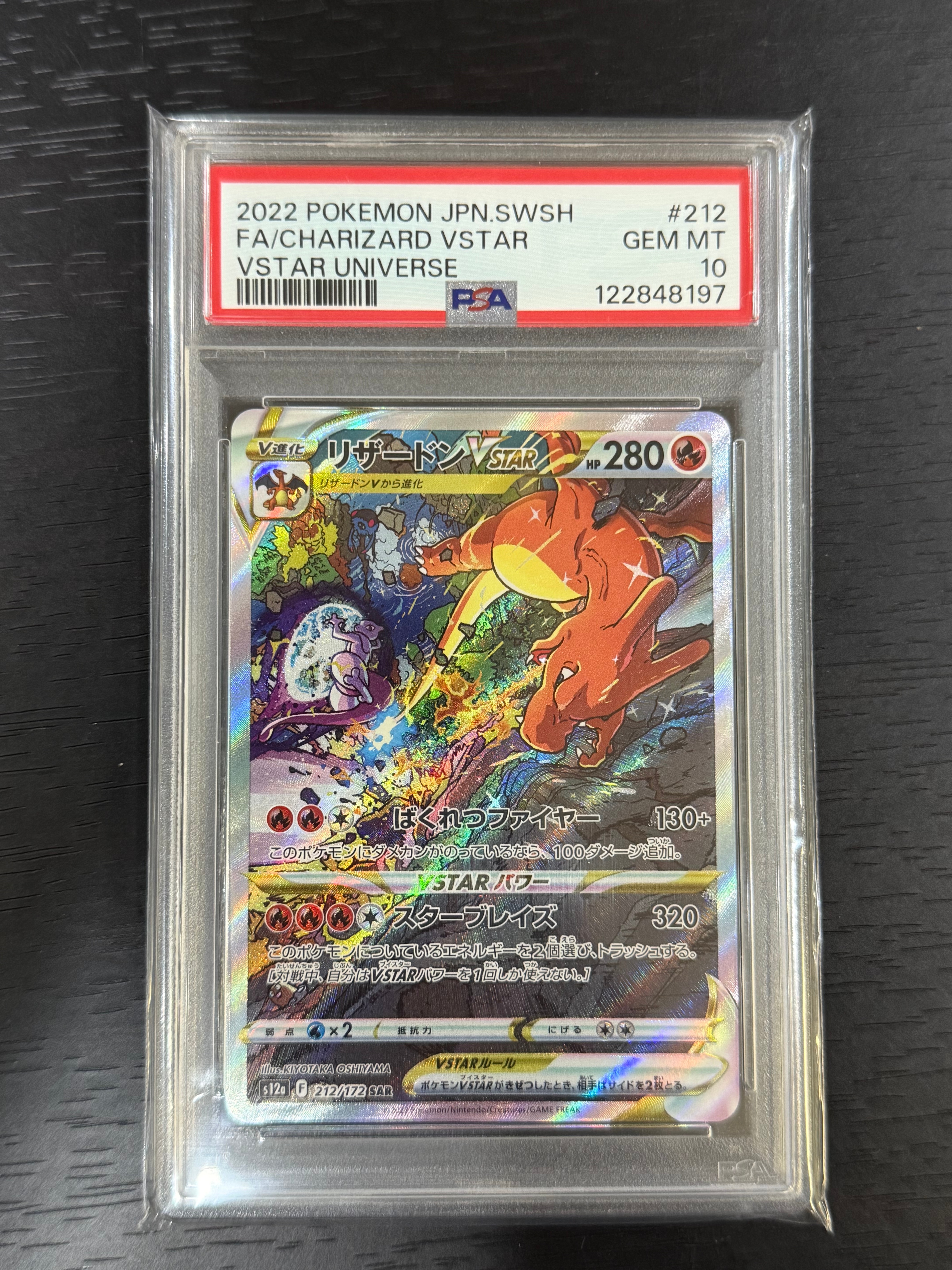 リザードンVSTAR SAR[s12a 212/172](ハイクラスパック「VSTARユニバース」)