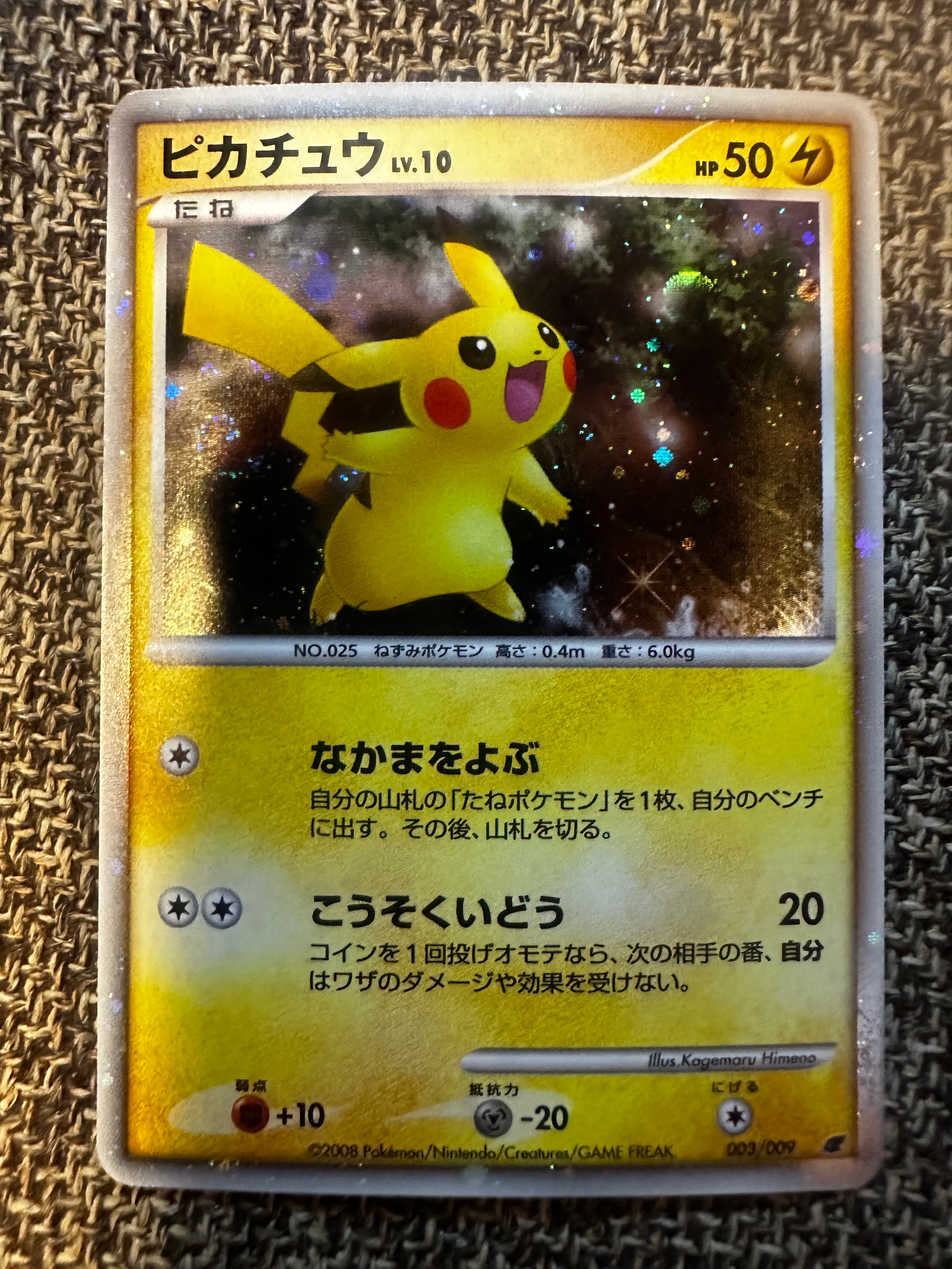 ︎神配置︎ピカチュウ ダイヤモンドパール映画公開記念ARS10+(PSA10並