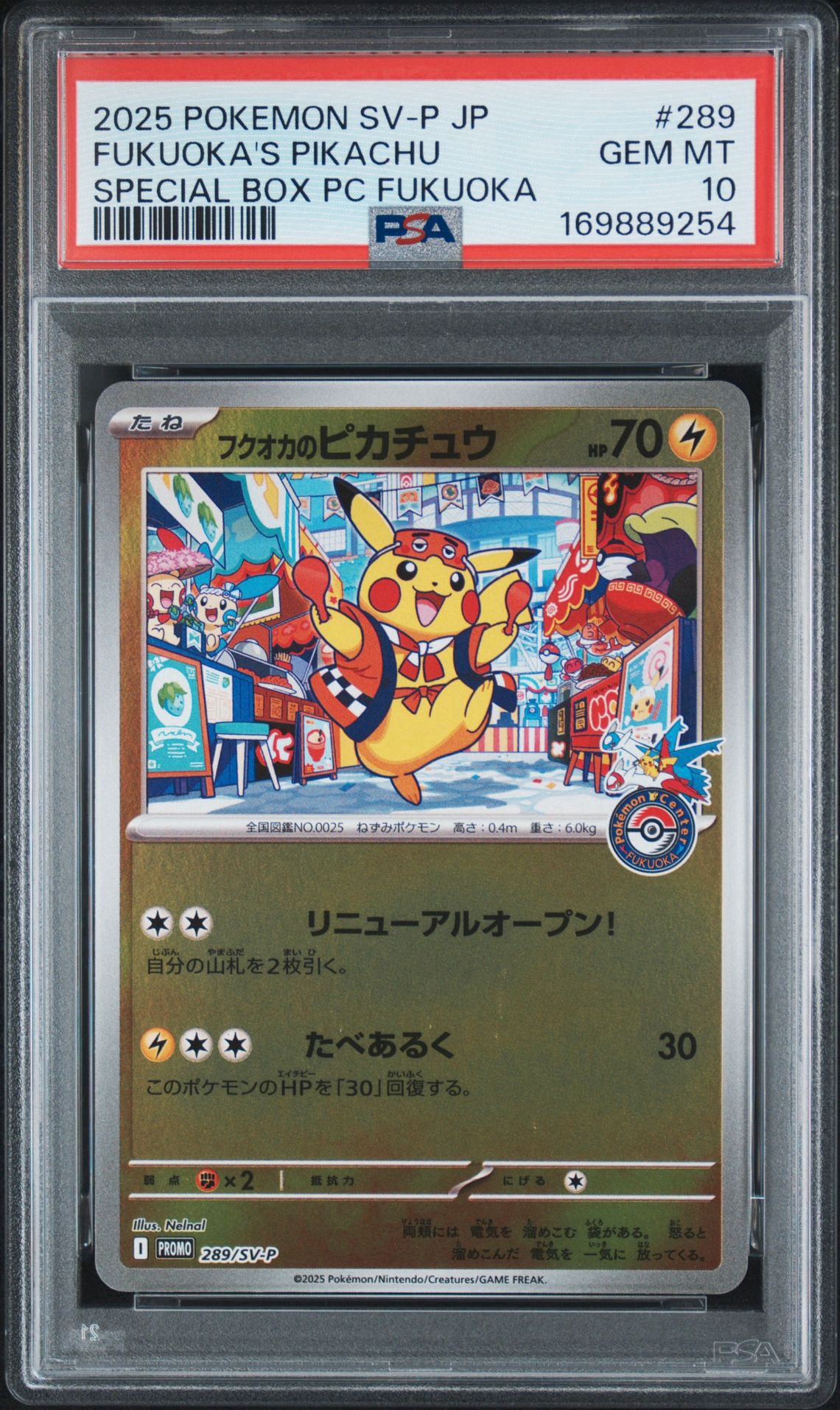 フクオカのピカチュウ P [SV-P 289](スペシャルBOX「ポケモンセンターフクオカ」)