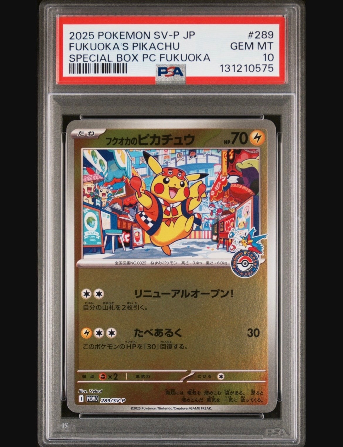 フクオカのピカチュウ P [SV-P 289](スペシャルBOX「ポケモンセンターフクオカ」)