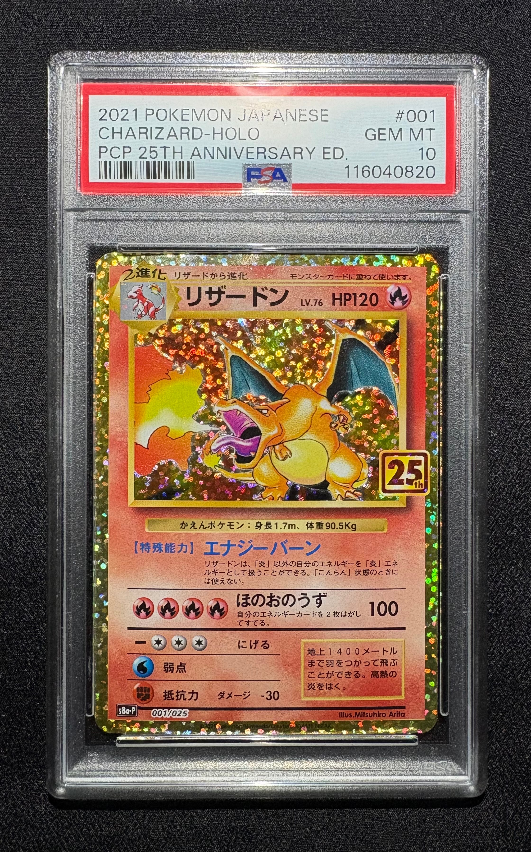 リザードン: プロモ[S8a-P 001/025](プロモカードパック 25th ANNIVERSARY edition)