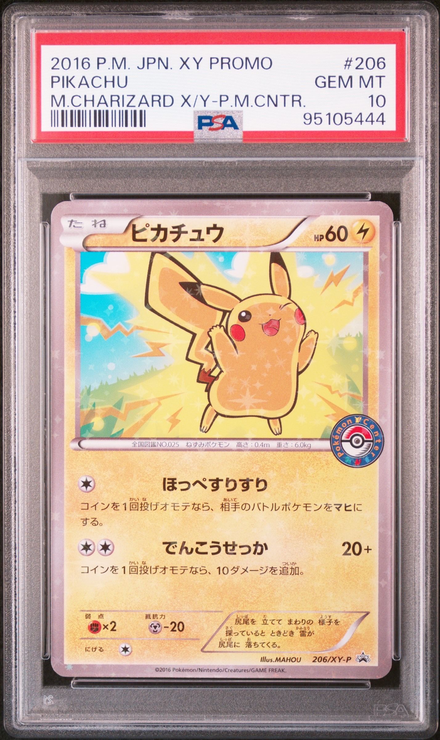 ピカチュウ P [XY-P 206](スペシャルBOX「メガリザードンXのポンチョを着たピカチュウ・メガリザードンYのポンチョを着たピカチュウ」)