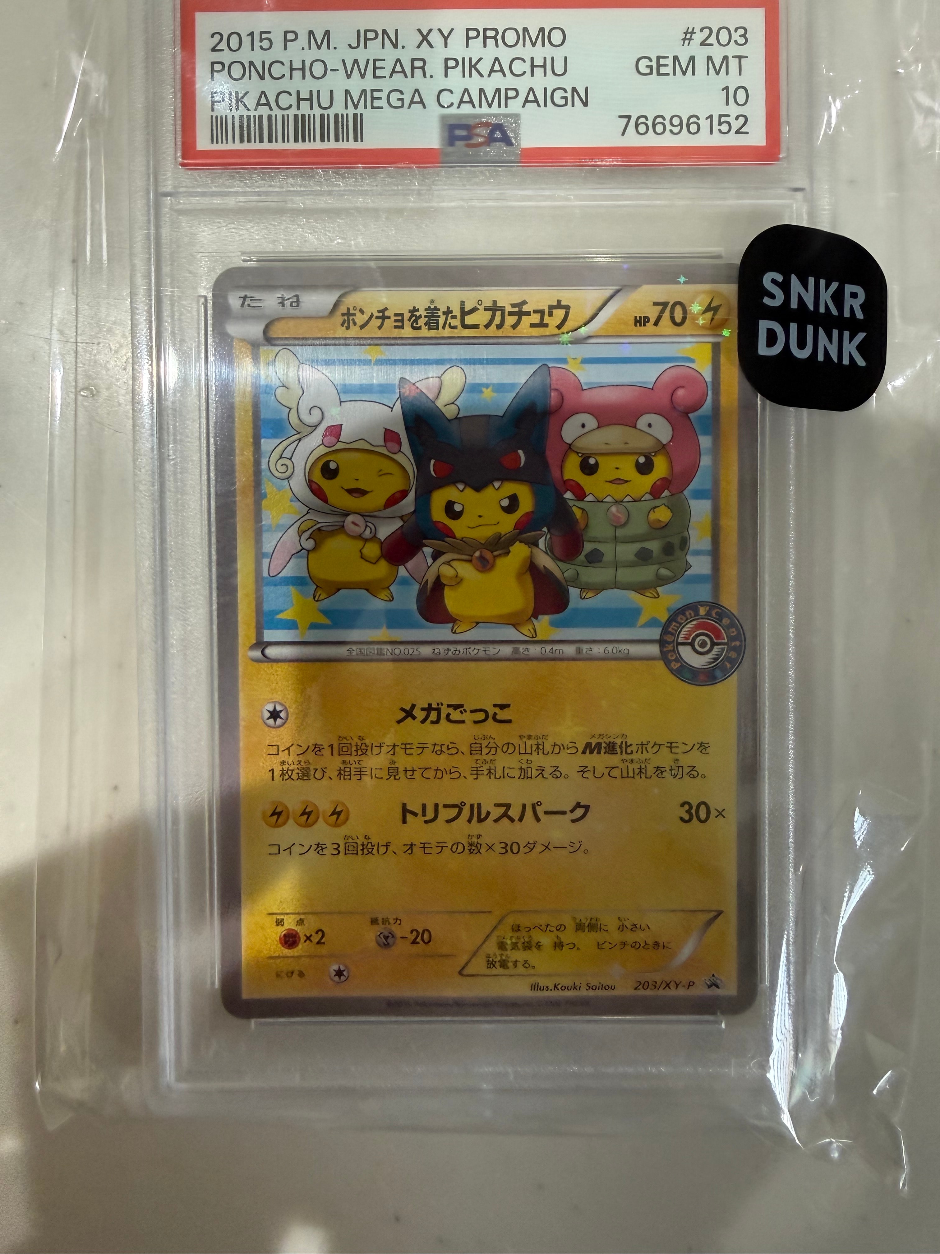 ポンチョを着たピカチュウ: プロモ (ポンチョピカチュウ) [XY-P 203/XY-P](プロモーションカード「XY-P」)