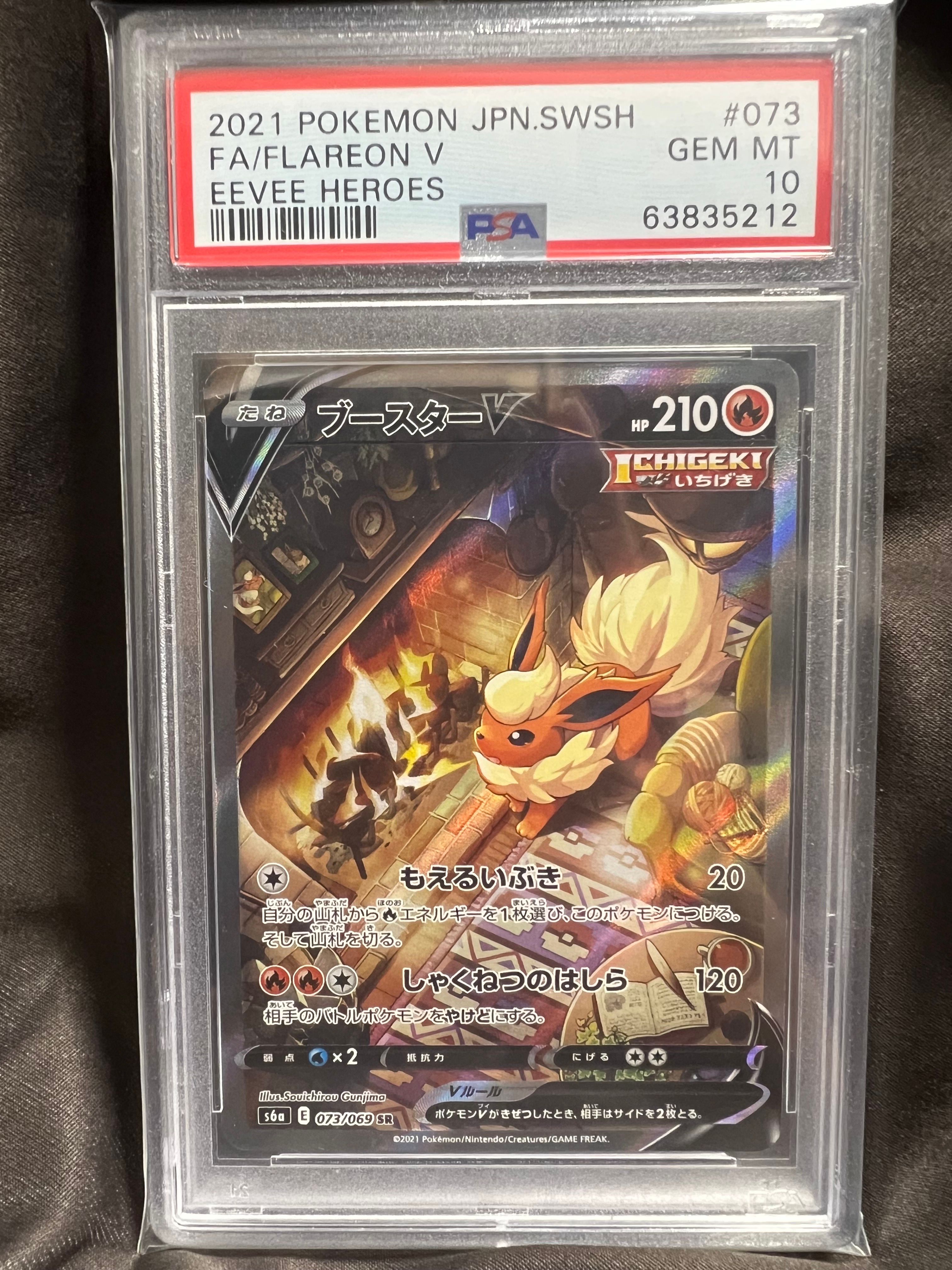 ブースターV SR: SA[S6a 073/069](強化拡張パック「イーブイヒーローズ」)
