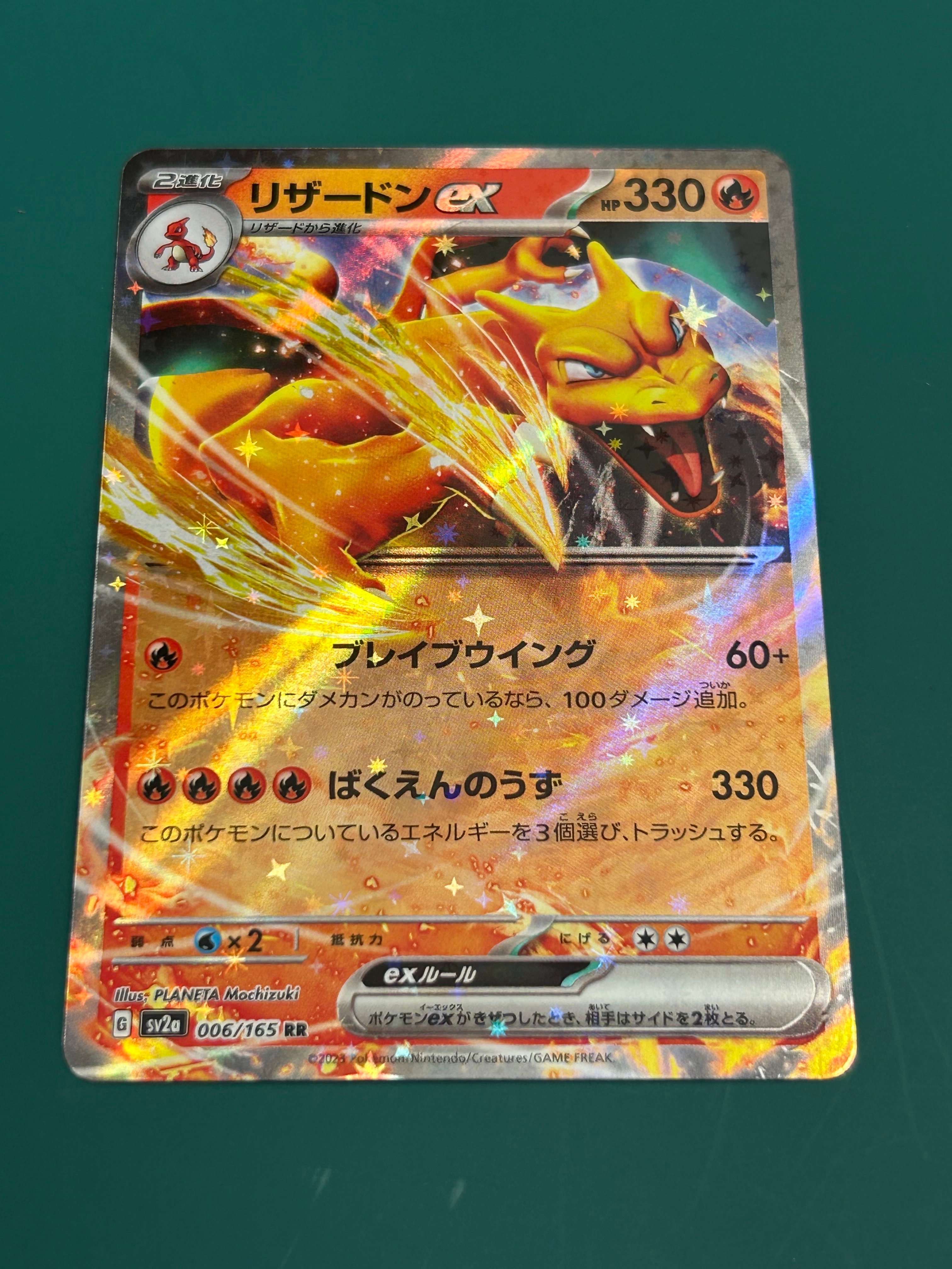 リザードンex RR[SV2a 006/165](強化拡張パック「ポケモンカード151」)