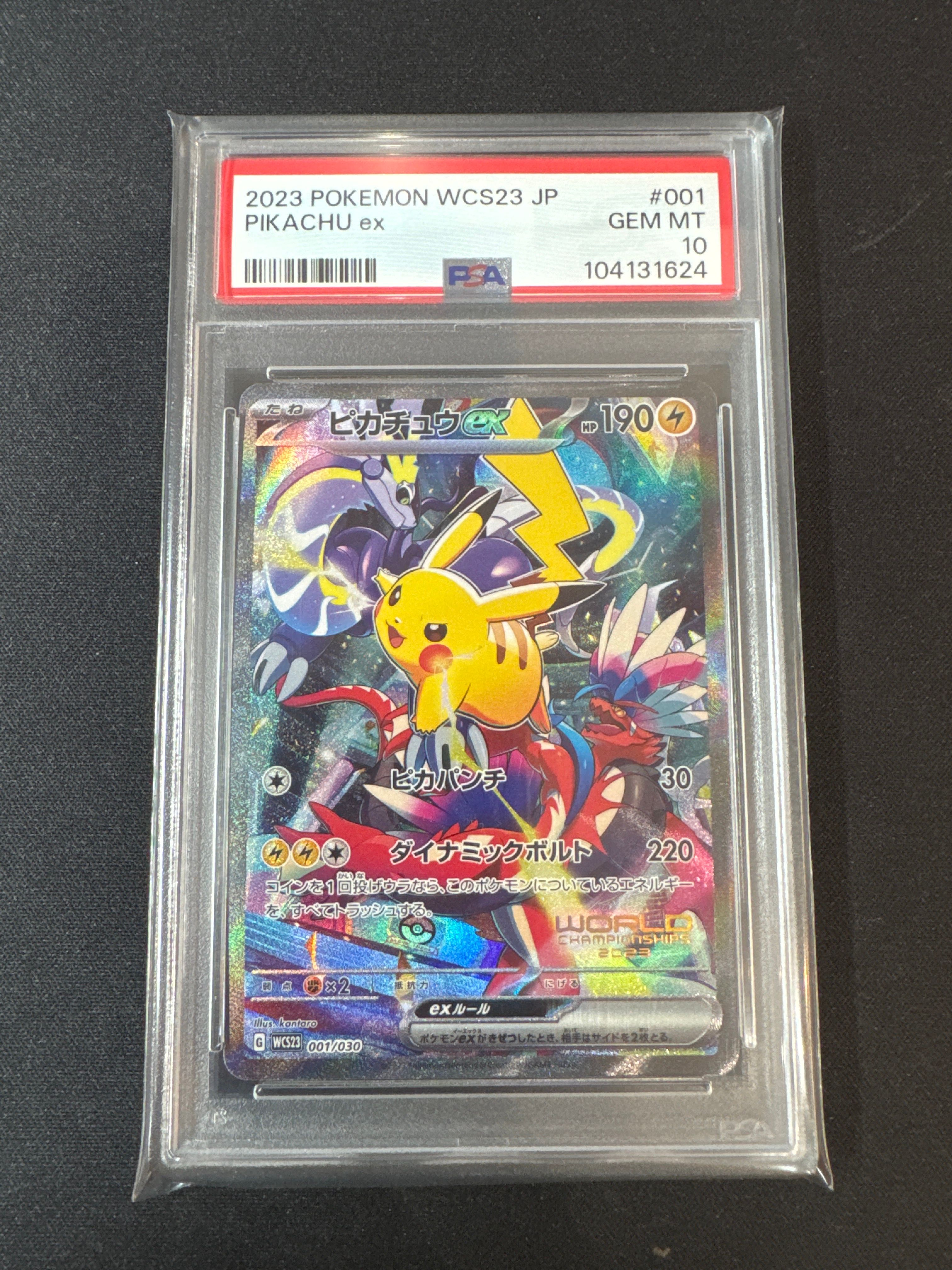 ピカチュウex [WCS23 001/030](ポケモンワールドチャンピオンシップス2023横浜 記念デッキ「ピカチュウ」)