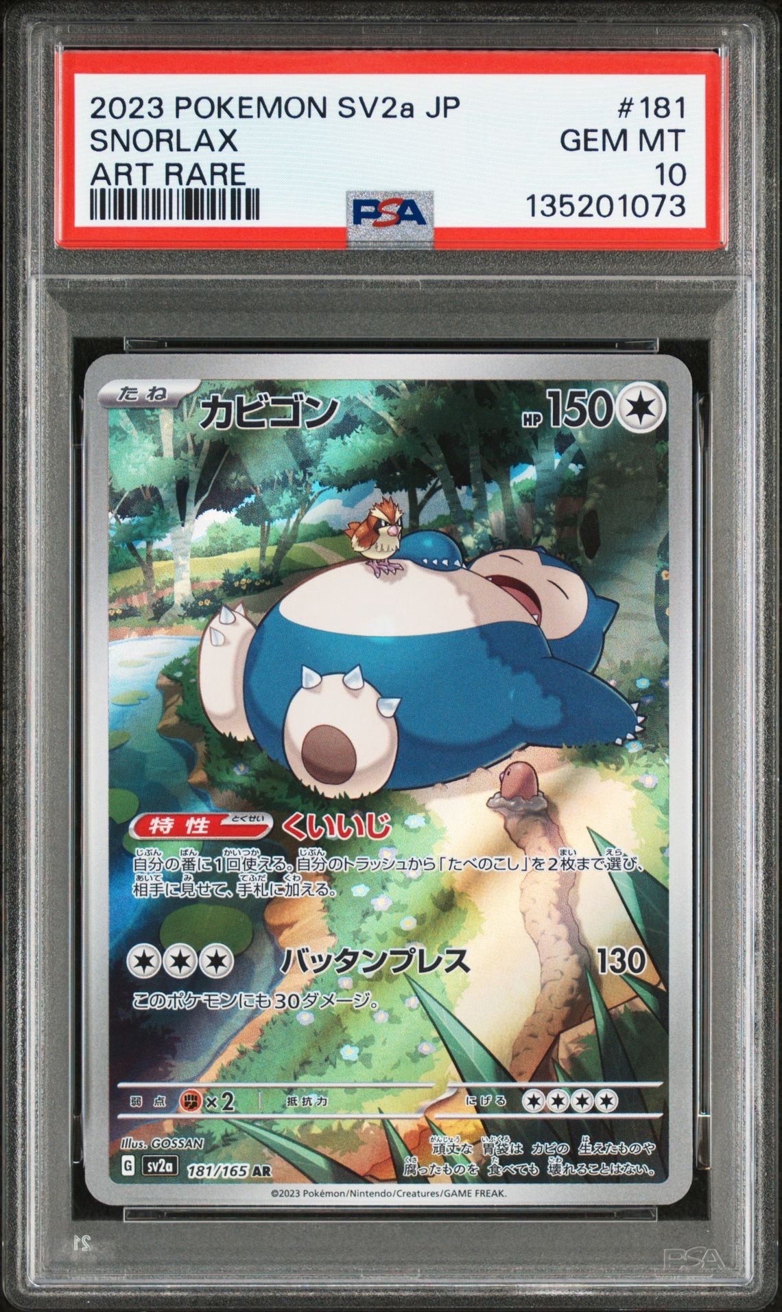 カビゴン AR[SV2a 181/165](強化拡張パック「ポケモンカード151」)