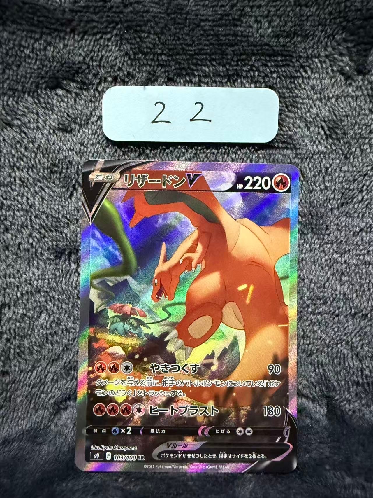 PSA10】リザードンV SR: SA[S9 103/100](拡張パック「スターバース