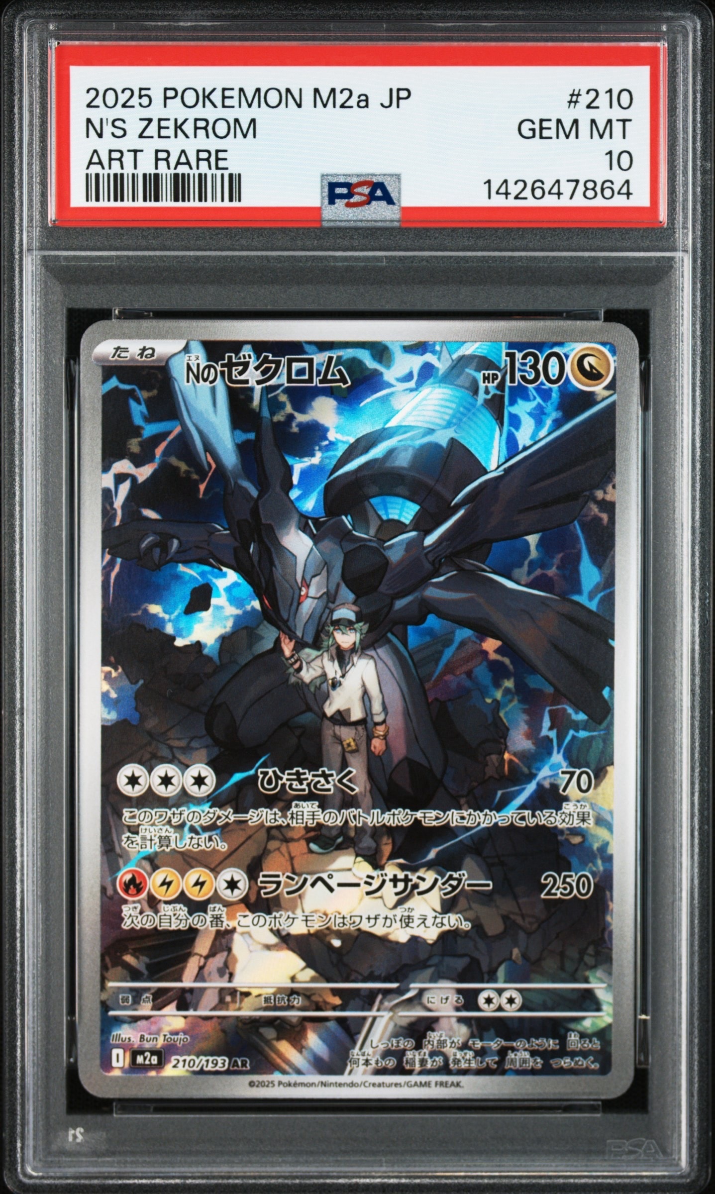 Nのゼクロム AR [M2a 210/193](ハイクラスパック「MEGAドリームex」)