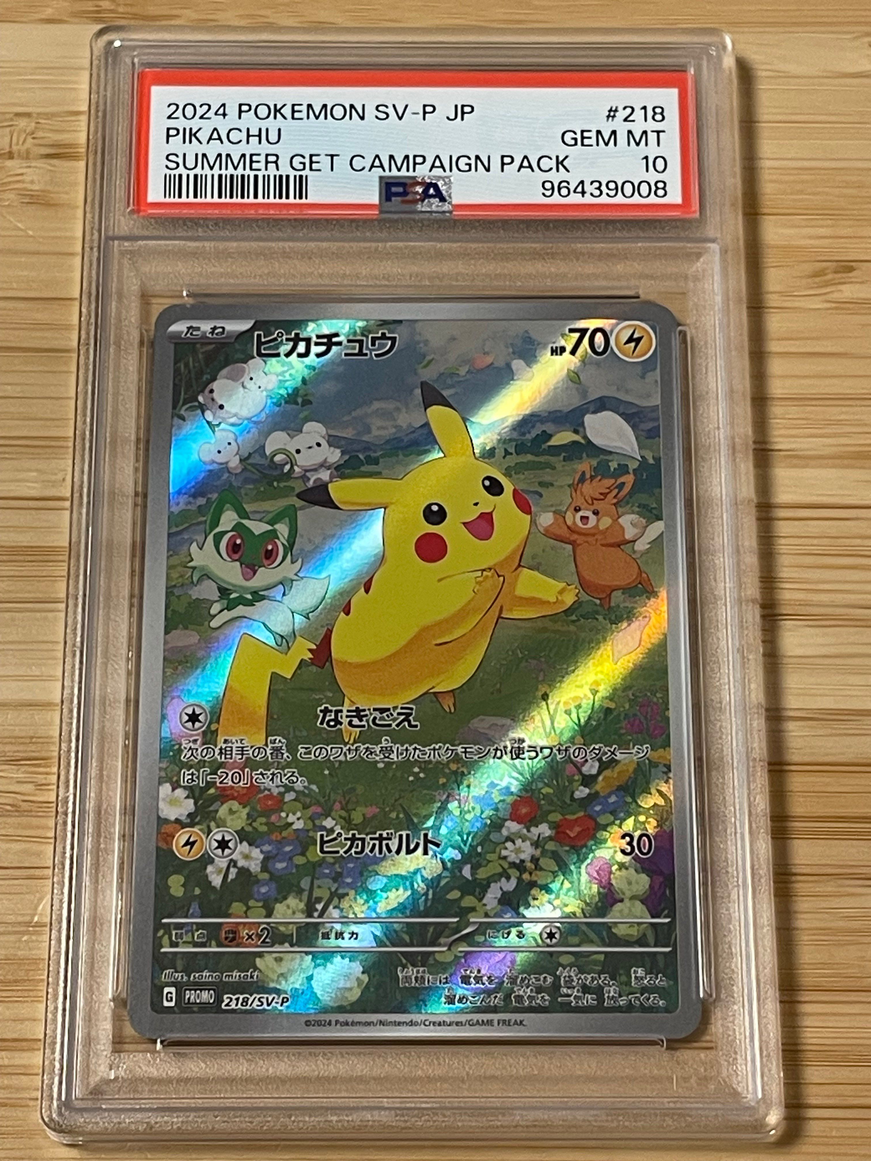 ピカチュウ P [SV-P 218](プロモカードパック「ポケカの夏がキタ!プロモカードGetキャンペーン!」)