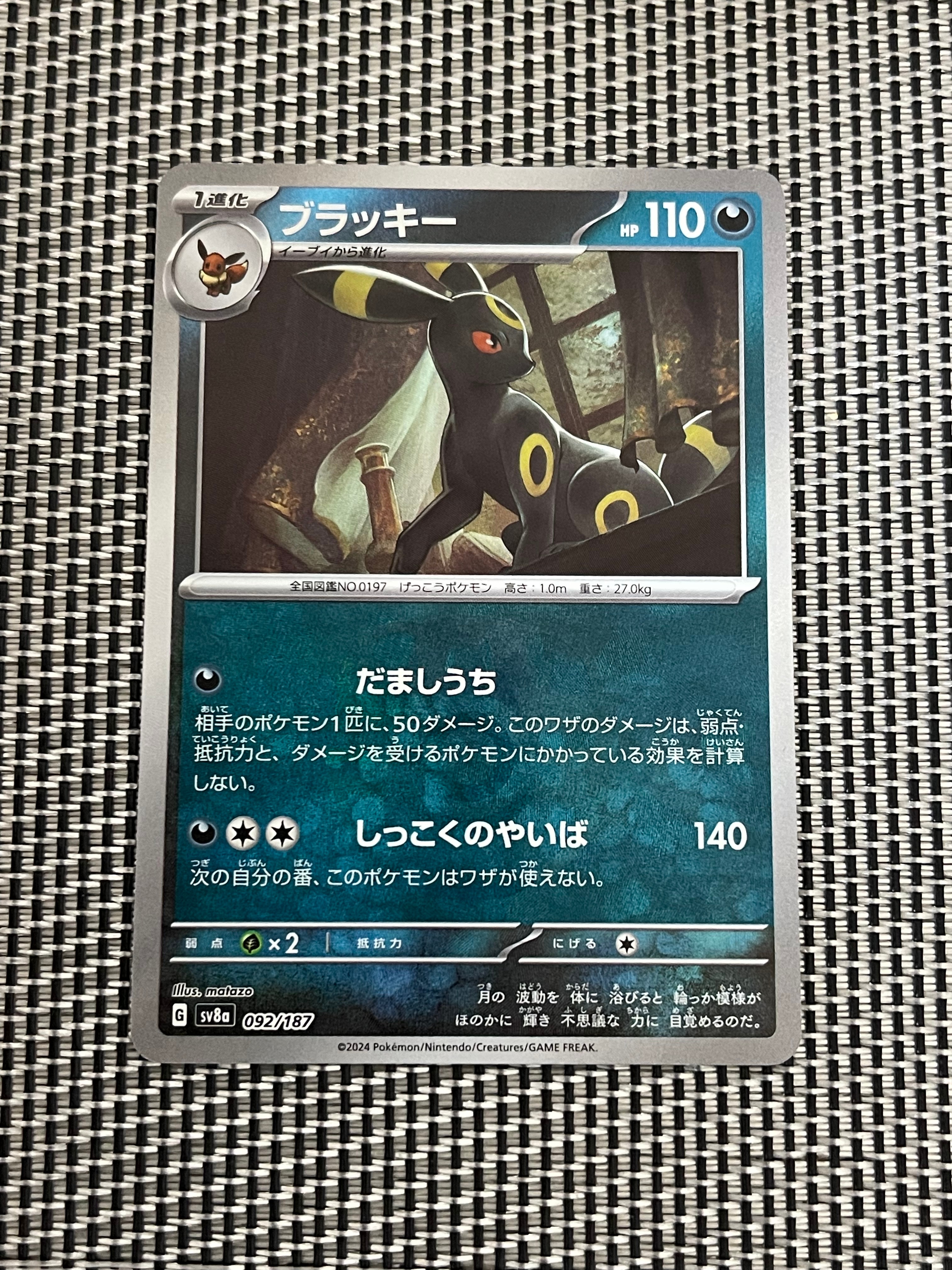 ブラッキー :マスターボールミラー [SV8a 092/187](ハイクラスパック「テラスタルフェスex」)
