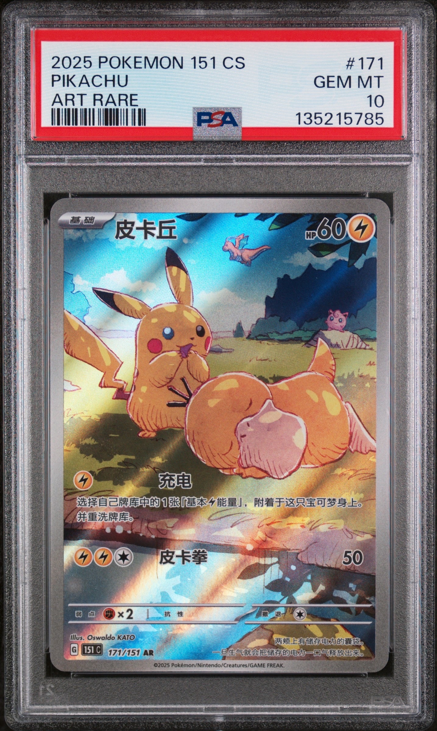 ピカチュウ S [SV4a 236/190](ハイクラスパック「シャイニートレジャー