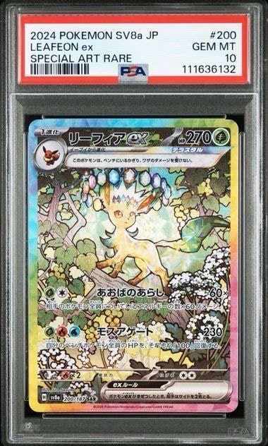 リーフィアex SAR [SV8a 200/187](ハイクラスパック「テラスタルフェスex」)