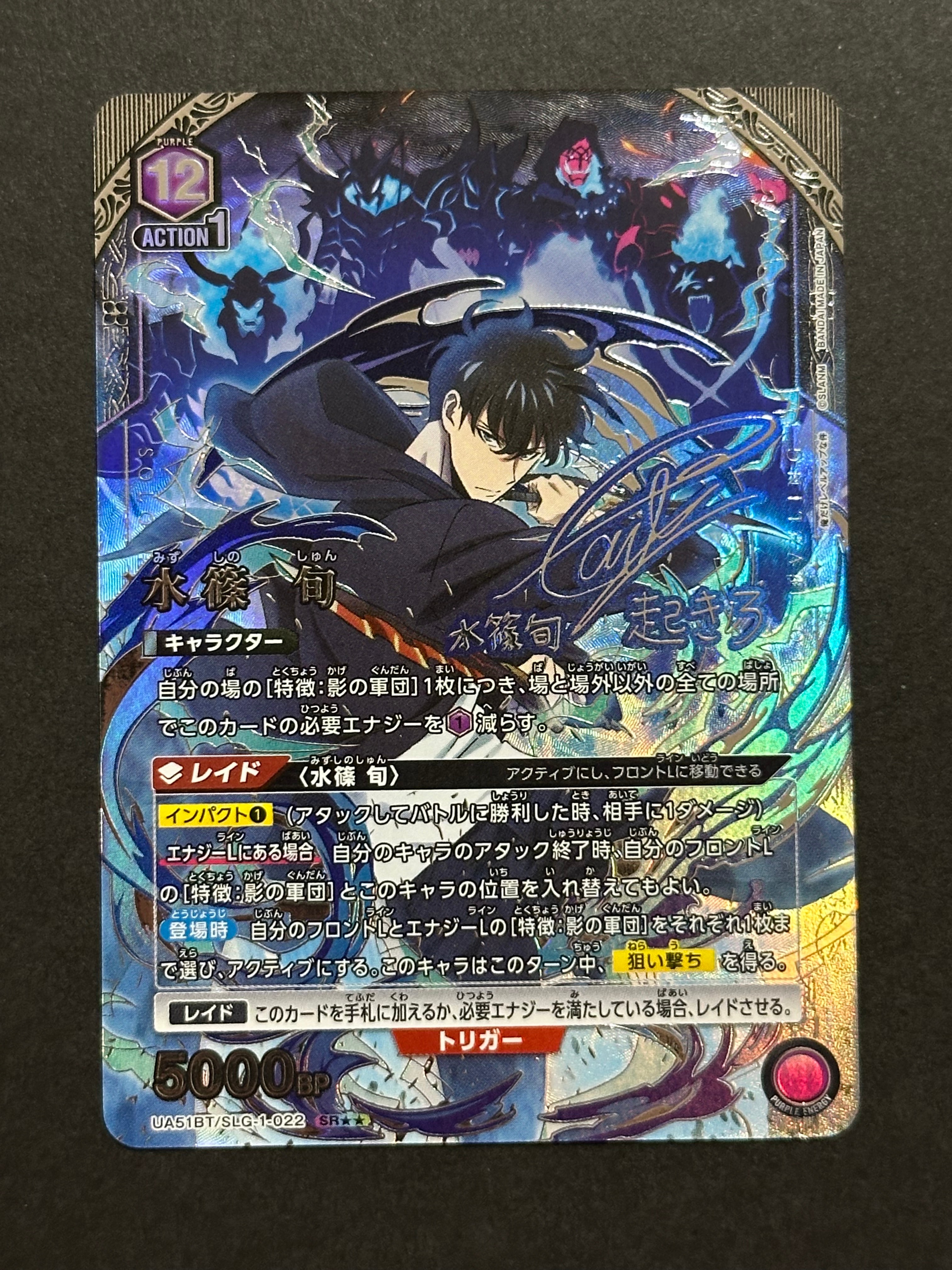 水篠 旬 SR★★ [UA51BT-SLG-1-022](ブースターパック「俺だけレベルアップな件」)