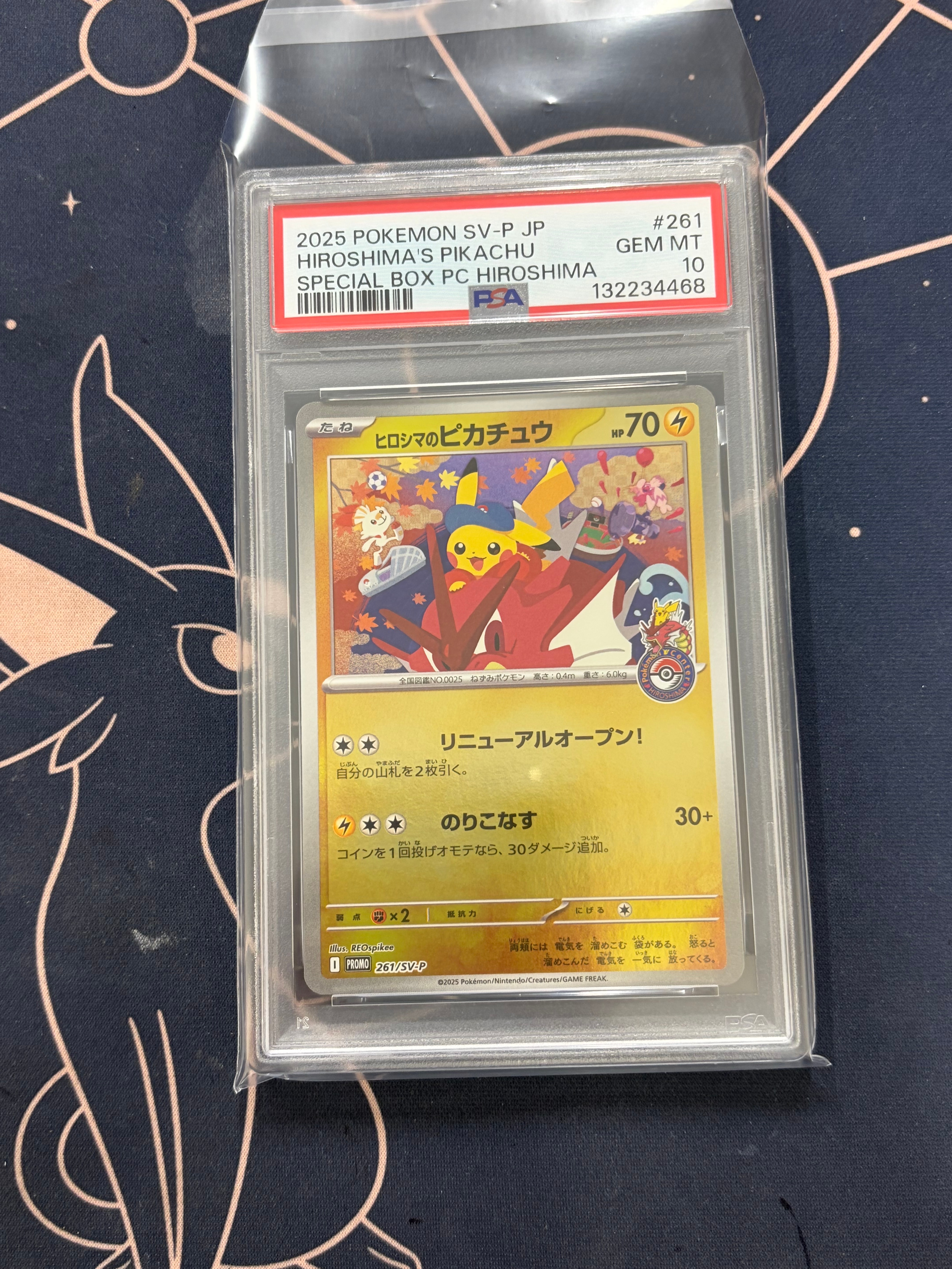 ヒロシマのピカチュウ P [SV-P 261](スペシャルBOX「ポケモンセンターヒロシマ」)