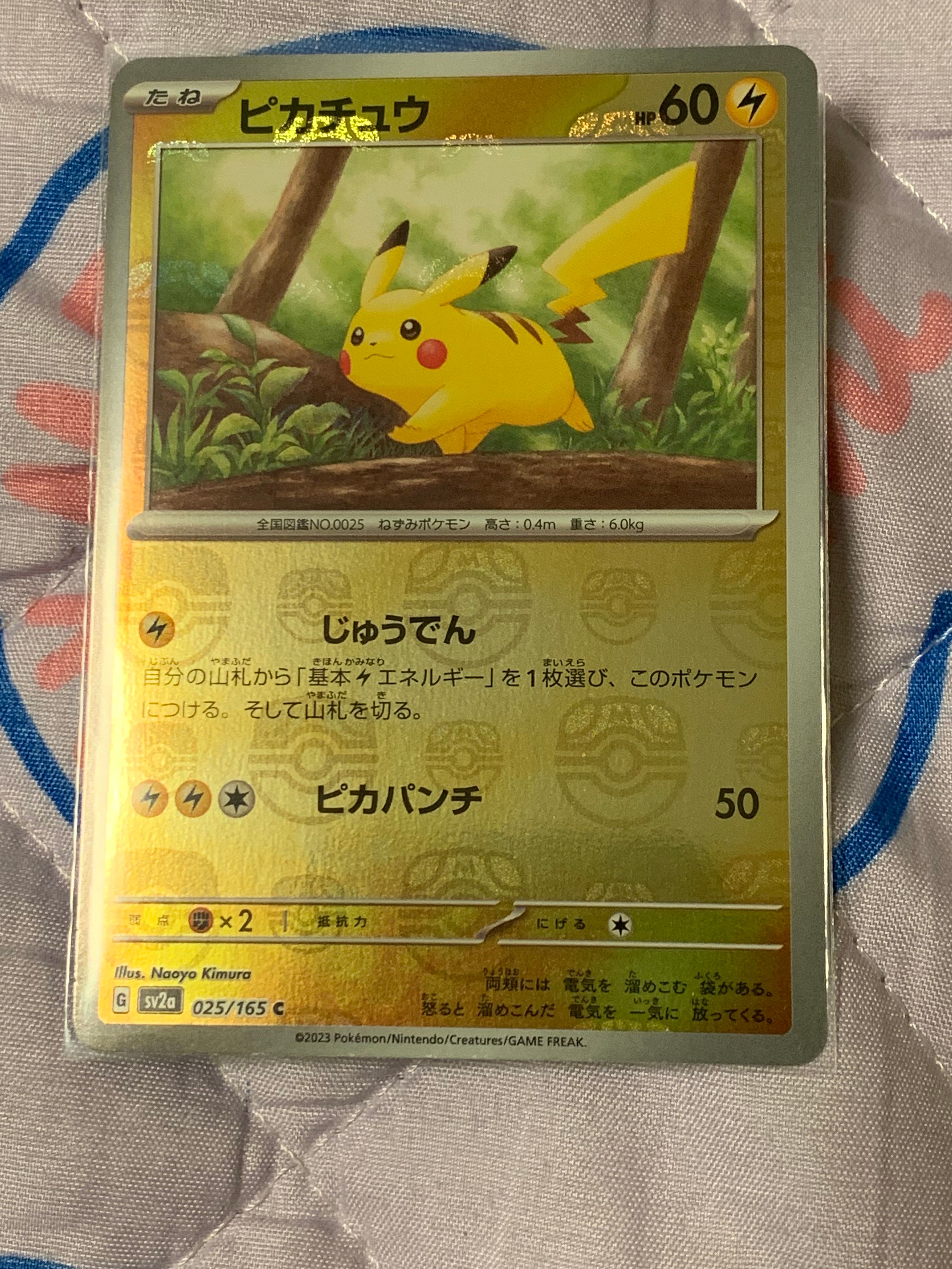 ピカチュウ C: マスターボールミラー (マスボピカチュウ) [SV2a 025/165](強化拡張パック「ポケモンカード151」)