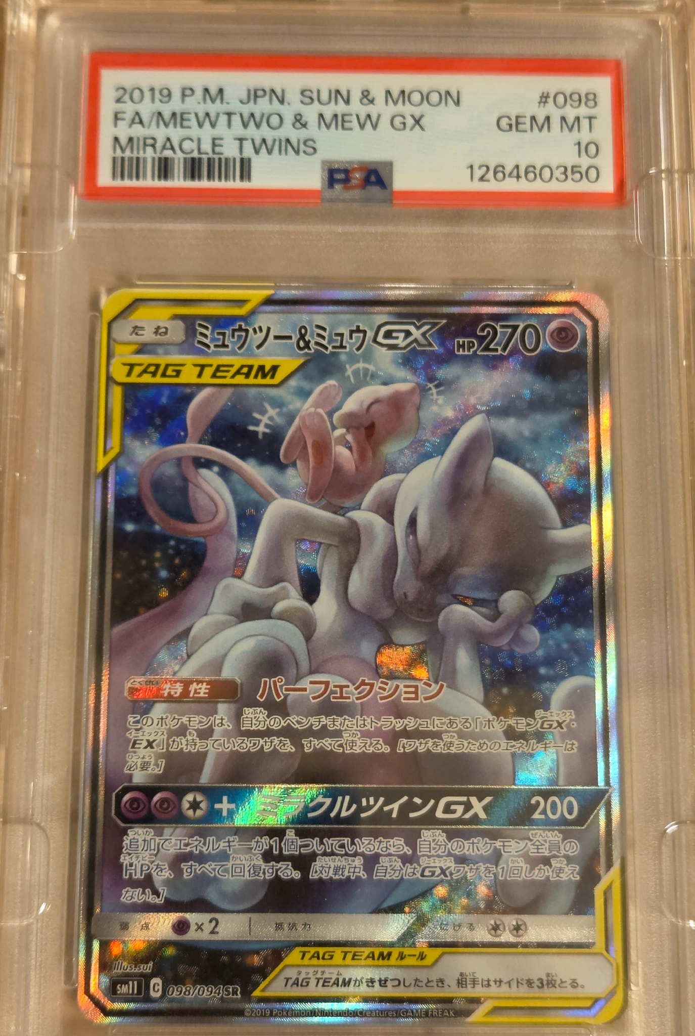 ミュウツー&ミュウGX SR: SA[SM11 098/094](拡張パック「ミラクル