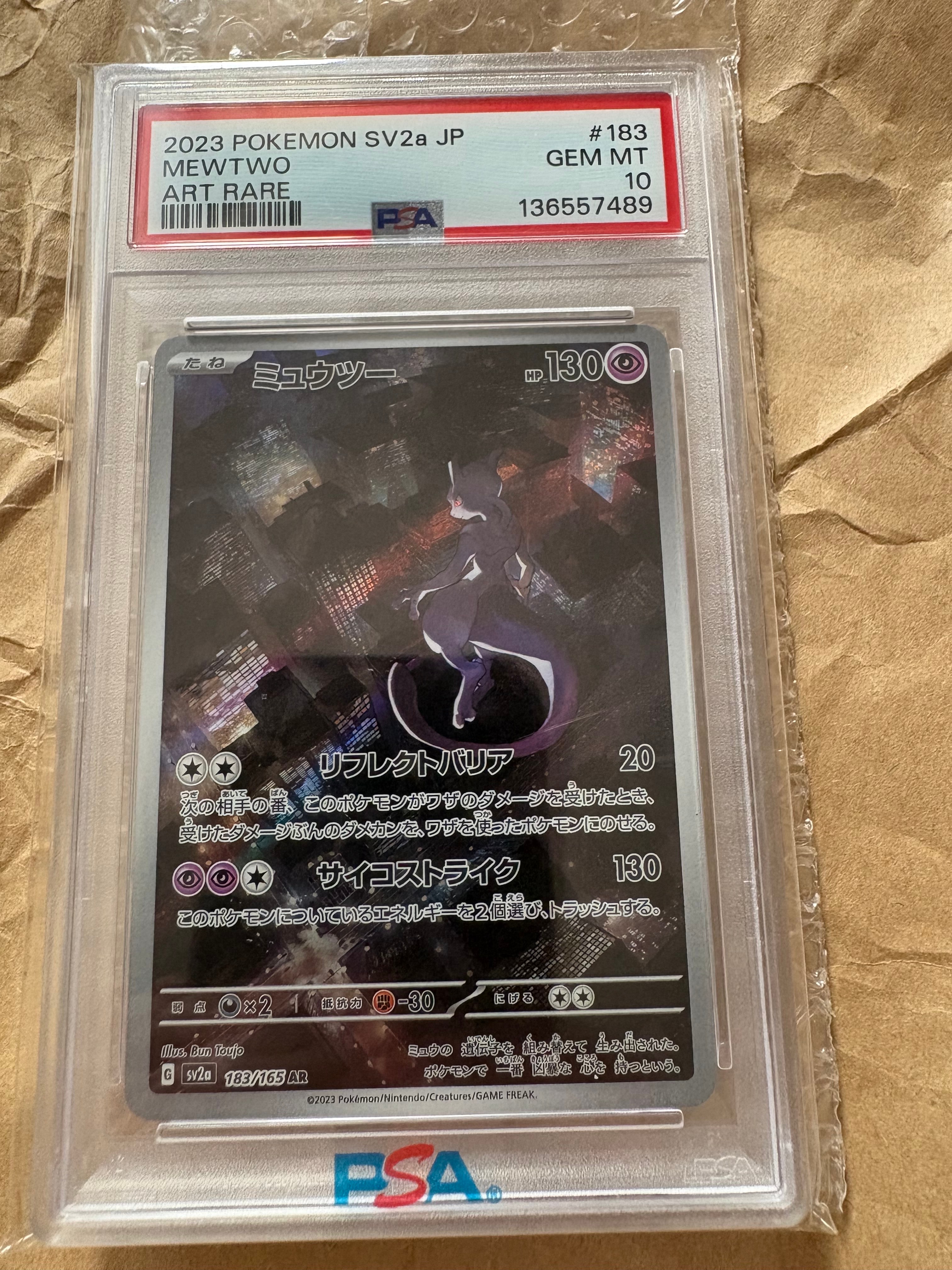 PSA10】ミュウツー AR[SV2a 183/165](強化拡張パック「ポケモンカード