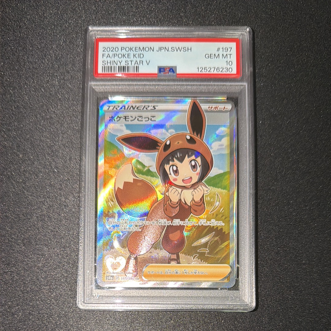 ポケモンごっこ SR[S4a 197/190](ハイクラスパック「シャイニースターV」)