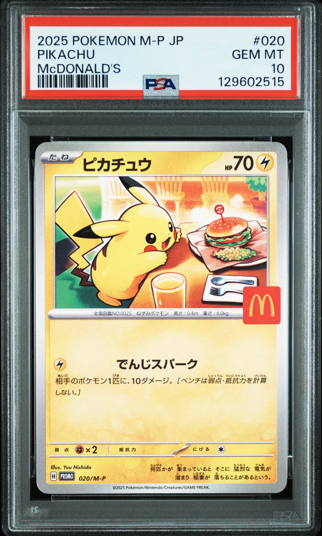 ピカチュウ P [M-P 020](プロモカードパック「マクドナルド ハッピー