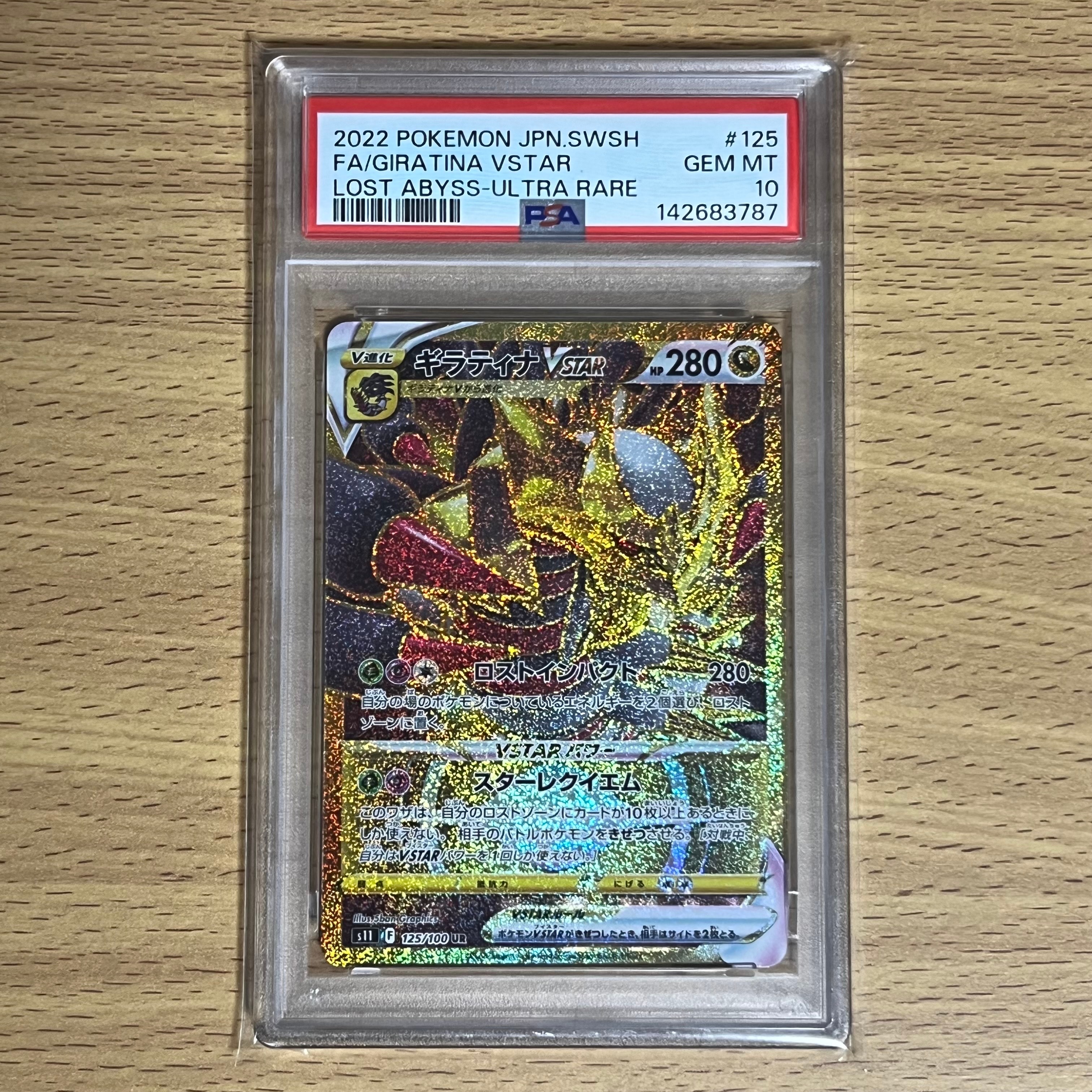 ギラティナVSTAR UR[S11 125/100](拡張パック「ロストアビス」)
