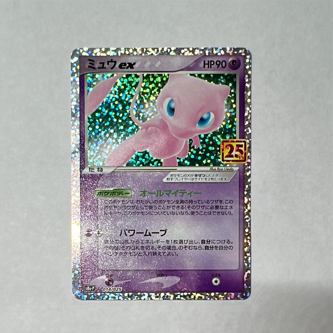 ミュウex: プロモ[S8a-P 014/025](プロモカードパック 25th ANNIVERSARY edition)