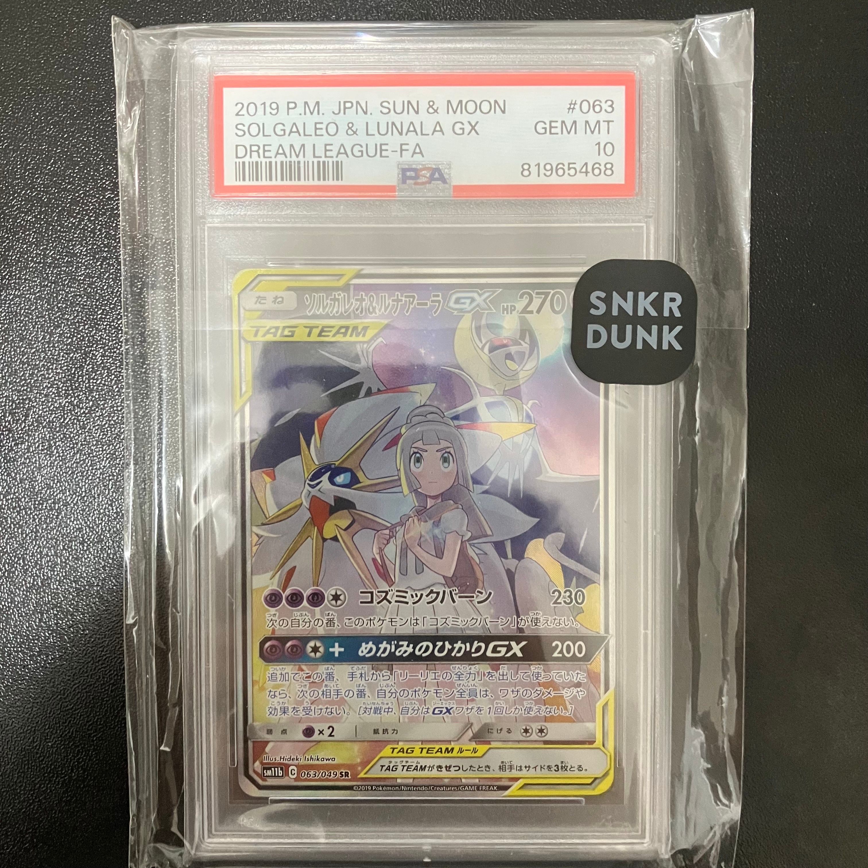 ソルガレオ&ルナアーラGX (リーリエ) SR :SA (ソルルナGX) [SM11b 063/049](強化拡張パック「ドリームリーグ」)