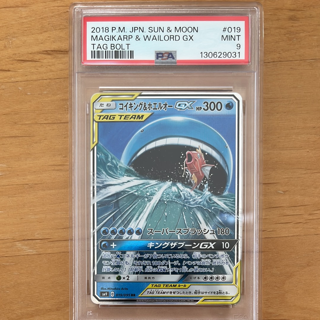 コイキング&ホエルオーGX RR [SM9 019/095](拡張パック「タッグボルト」)