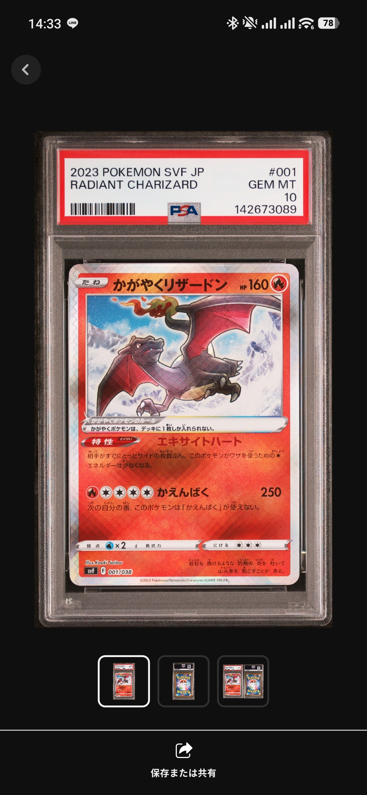 山*田様 かがやくリザードン SVF 001/038PSA10 かがやくリザードン[svF]の価格・値段と買取相場 - ポケカジラ