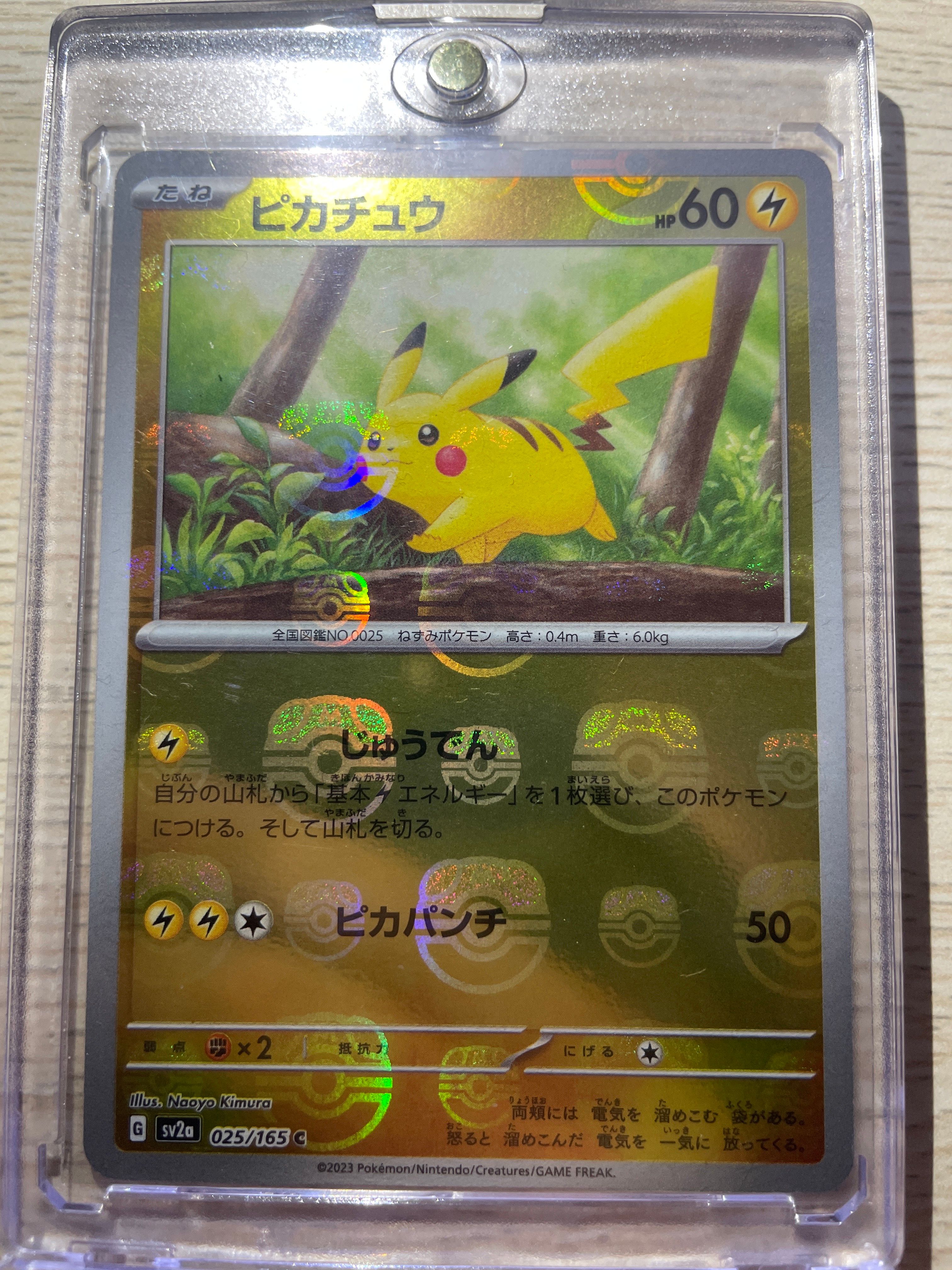 ピカチュウ C: マスターボールミラー (マスボピカチュウ) [SV2a 025/165](強化拡張パック「ポケモンカード151」)
