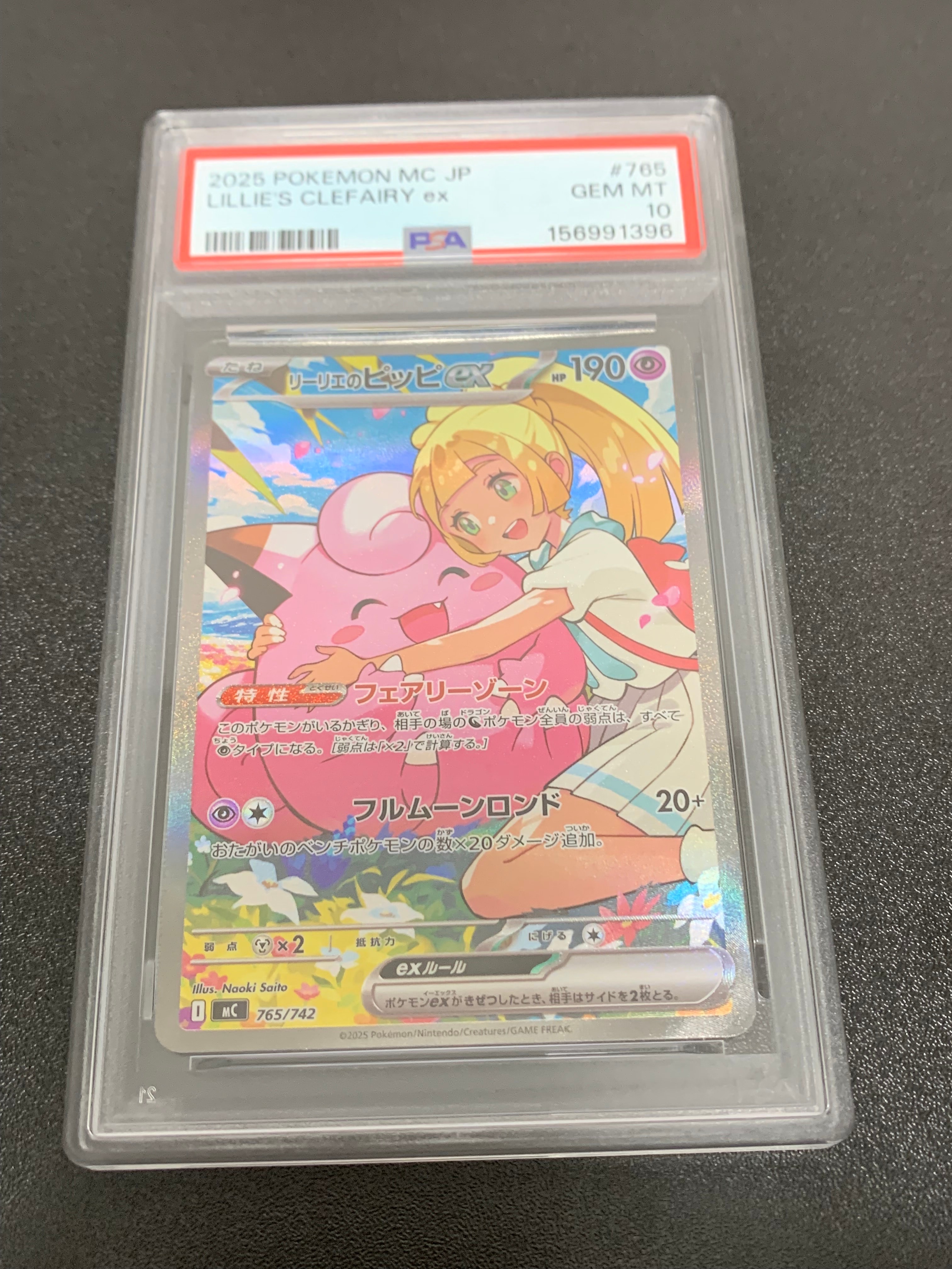 リーリエのピッピex SAR仕様 [MC 765/742](スタートデッキ100「バトルコレクション」)