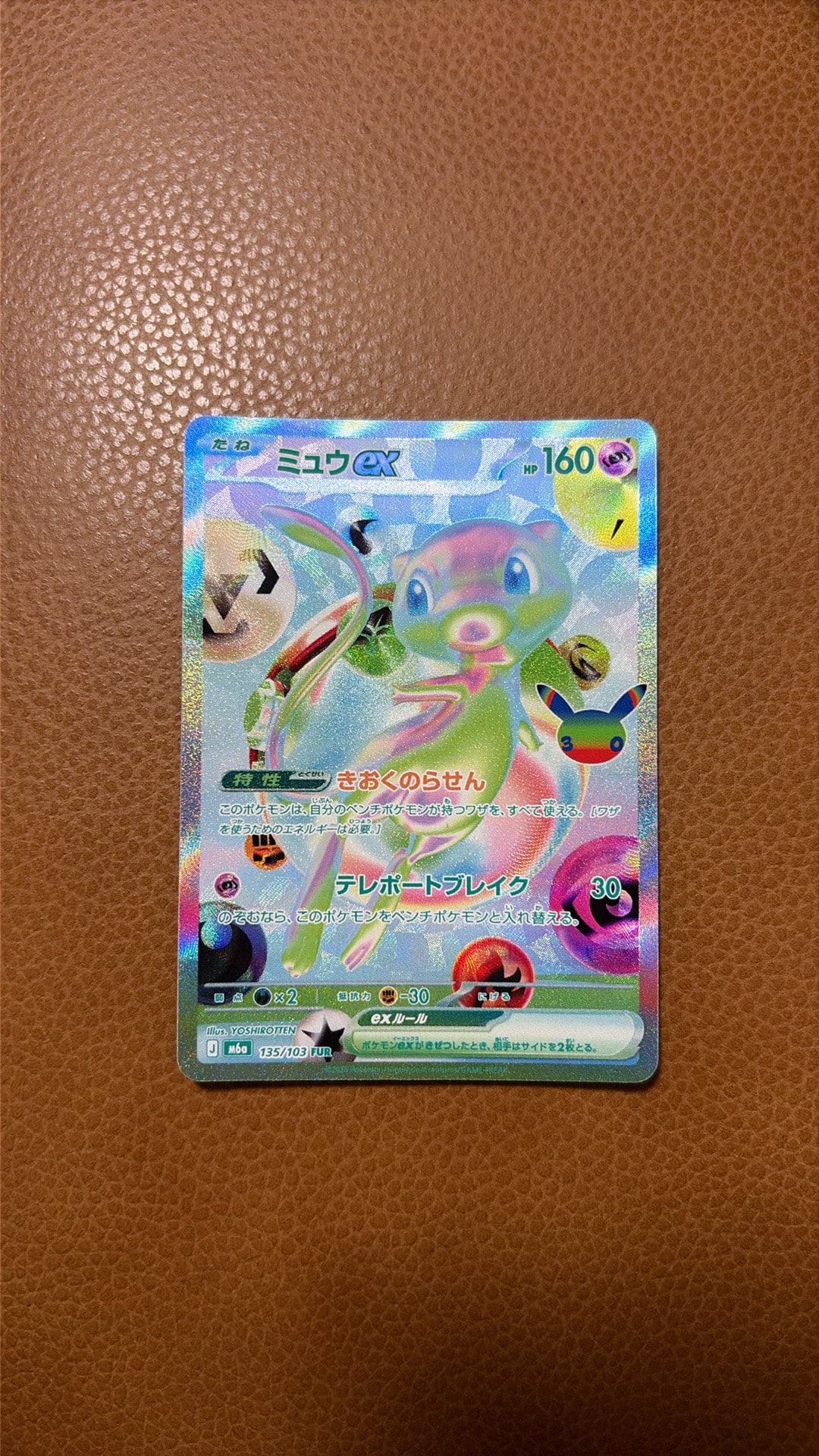 ミュウex FUR [M6a 135/103](拡張パック「30th CELEBRATION」)